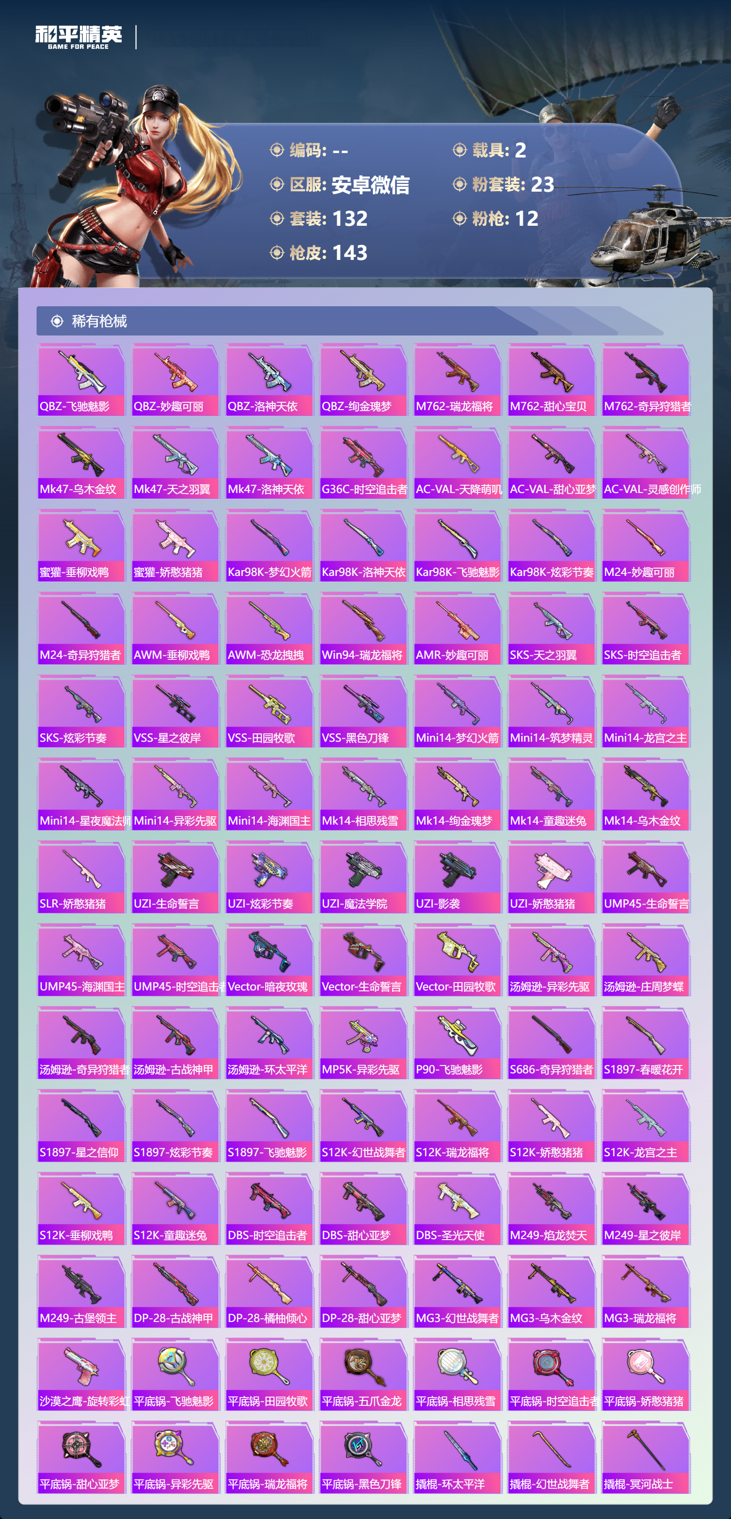 HPCMW4165065和平精英账号详情图5