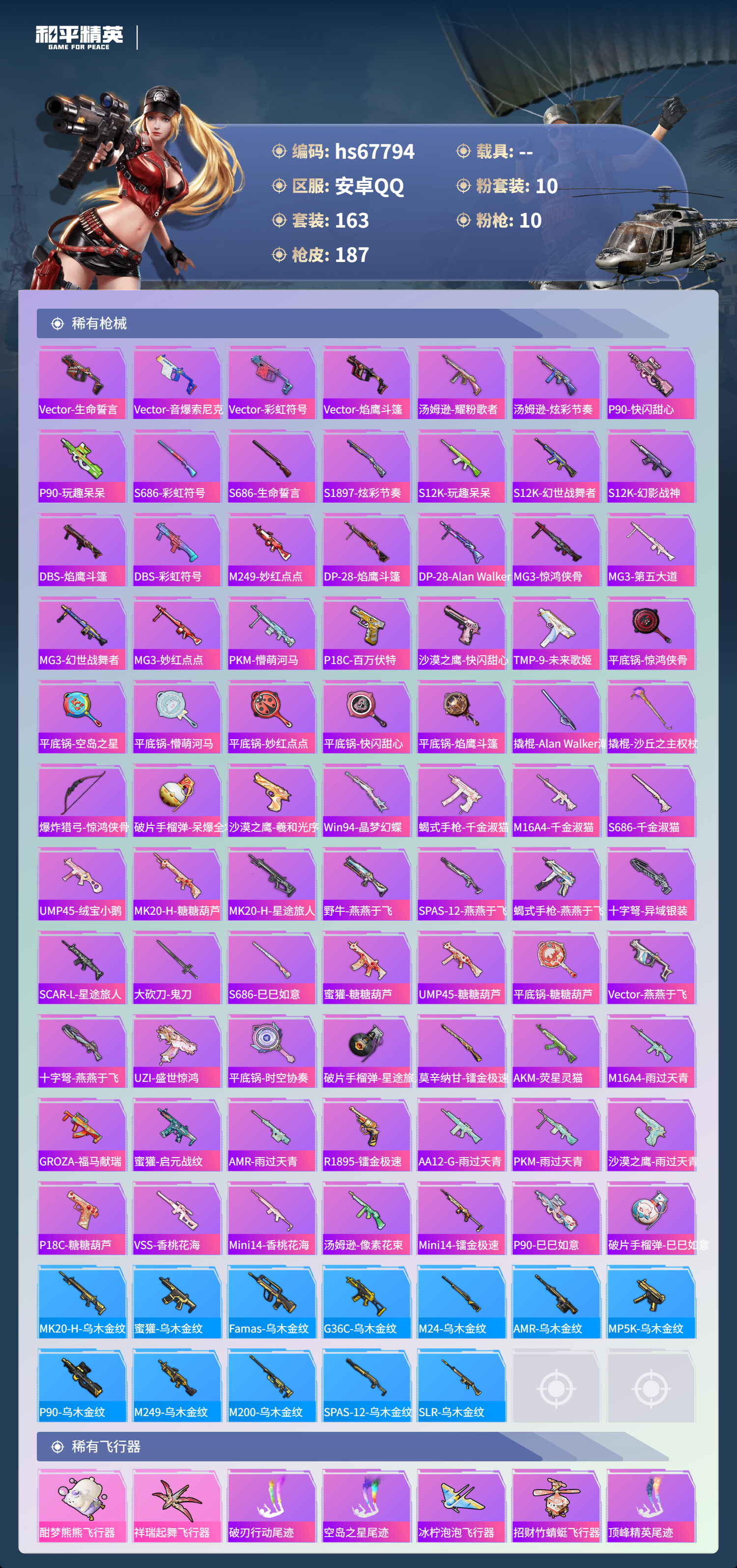 HPCMW4165595和平精英账号详情图7