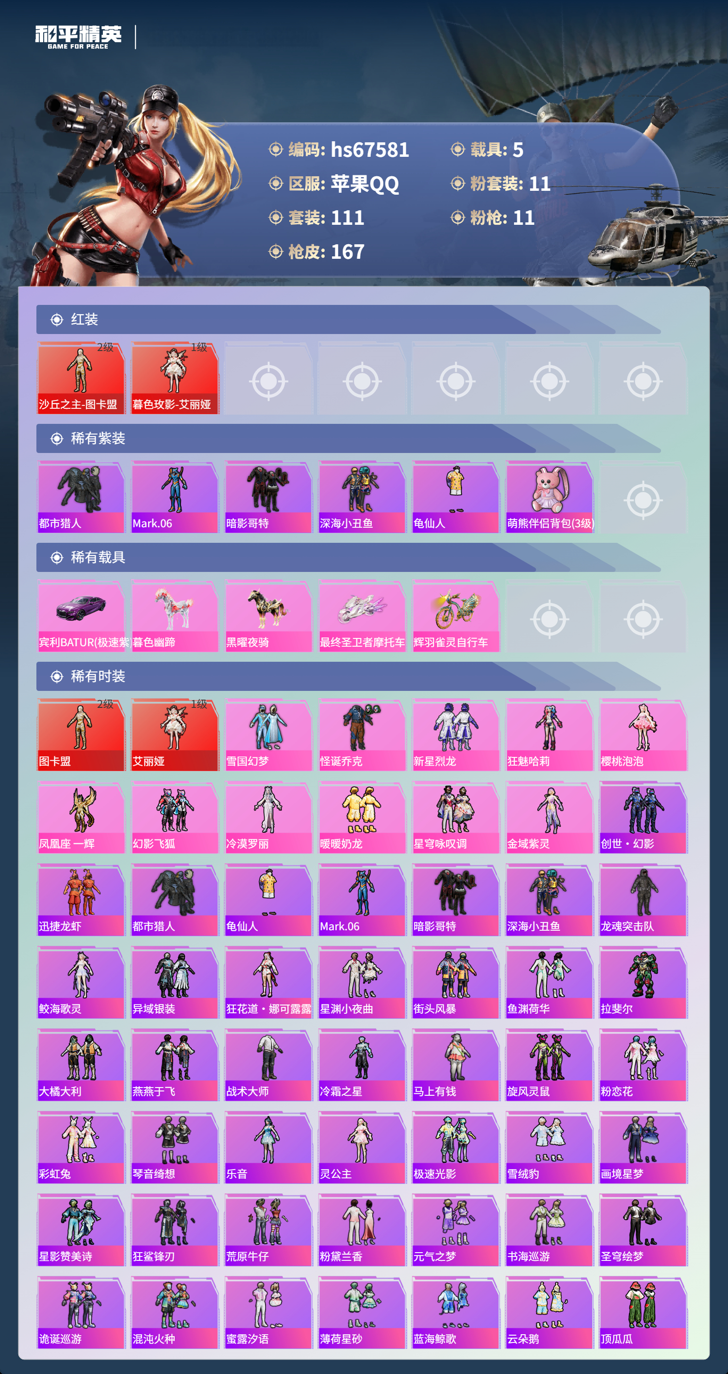 HPSJ4153994和平精英账号详情图4