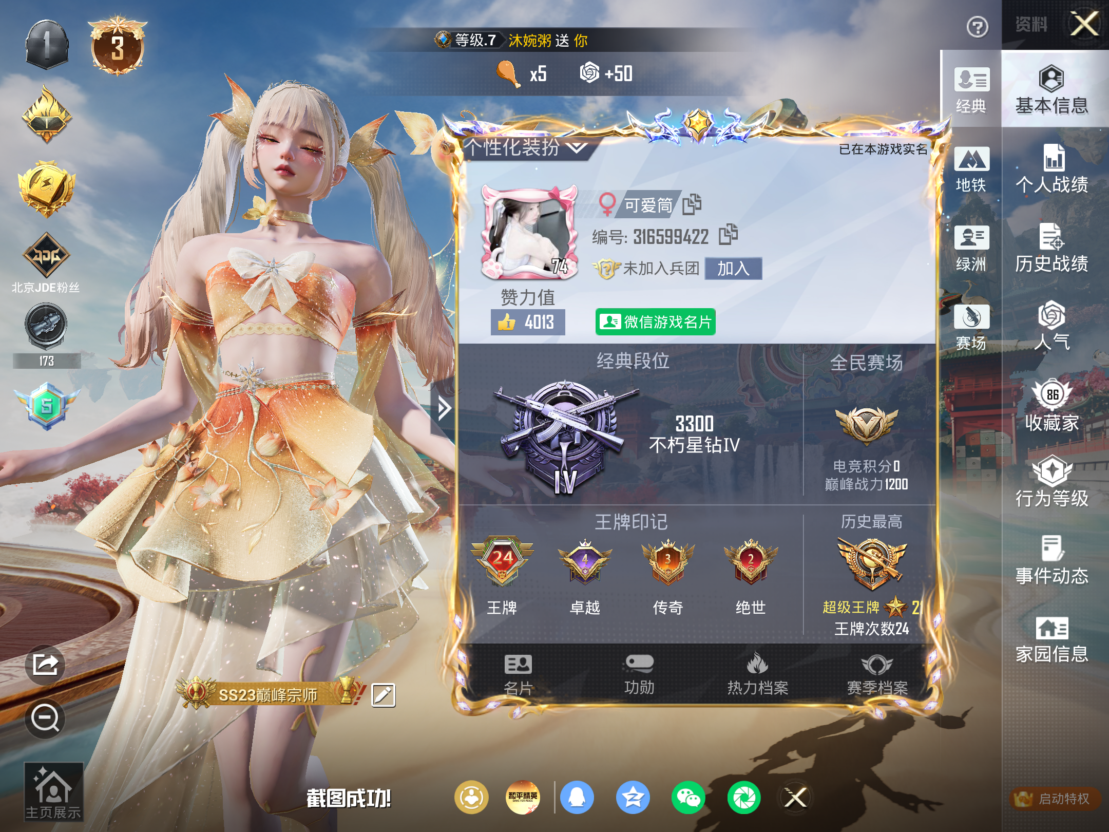 HPCMW4165201和平精英账号详情图2