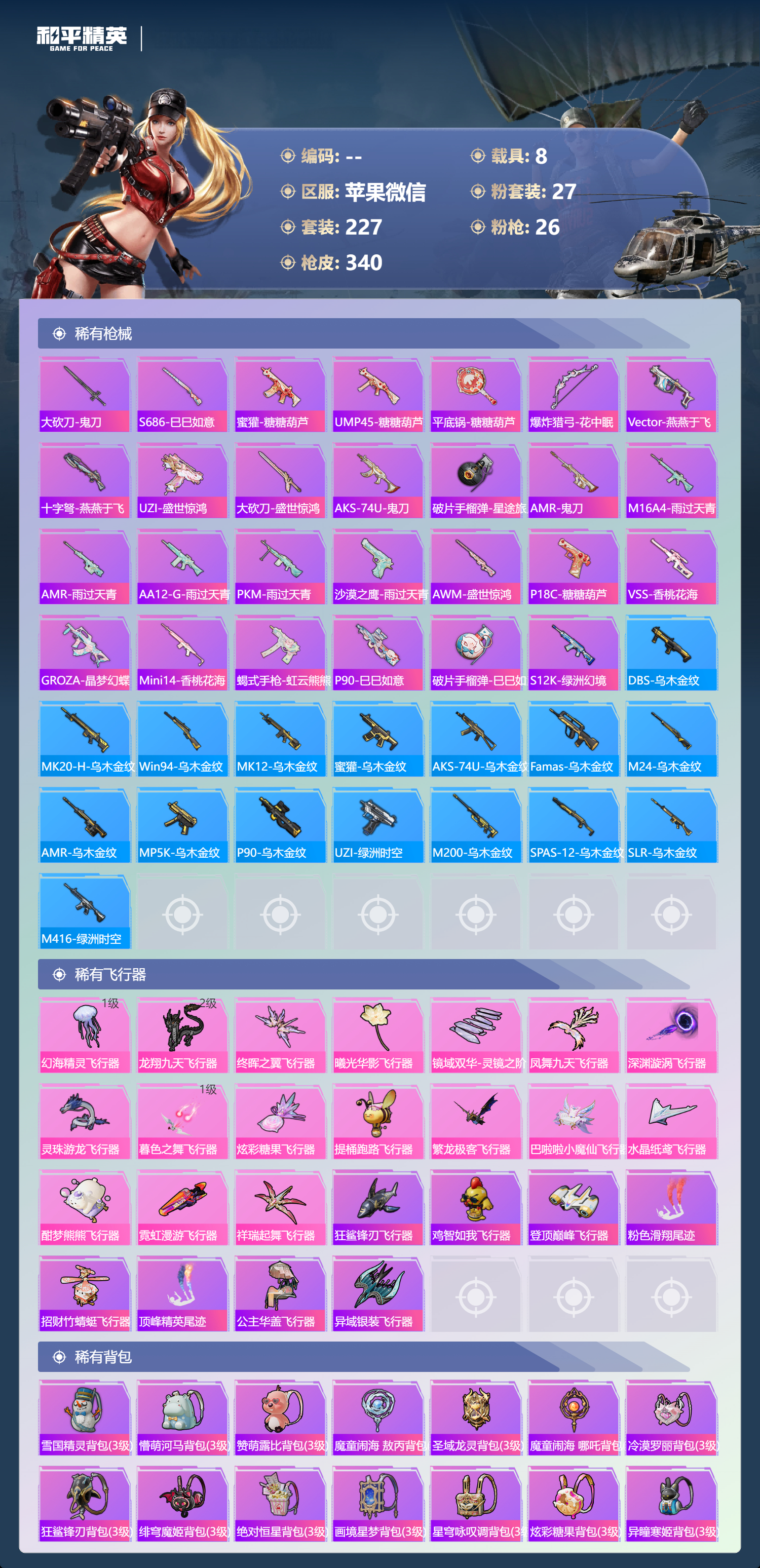 HPSJ4150876和平精英账号详情图11