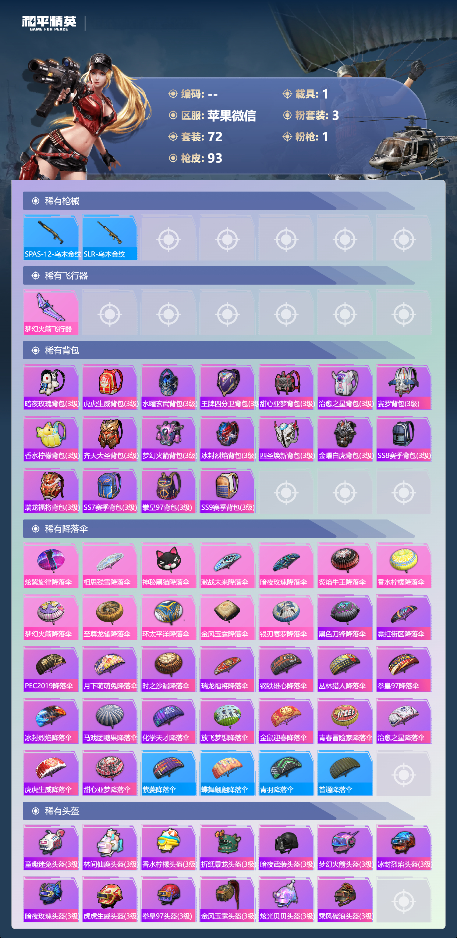 HPSJ4150891和平精英账号详情图7 HPSJ4150891和平精英账号详情图7