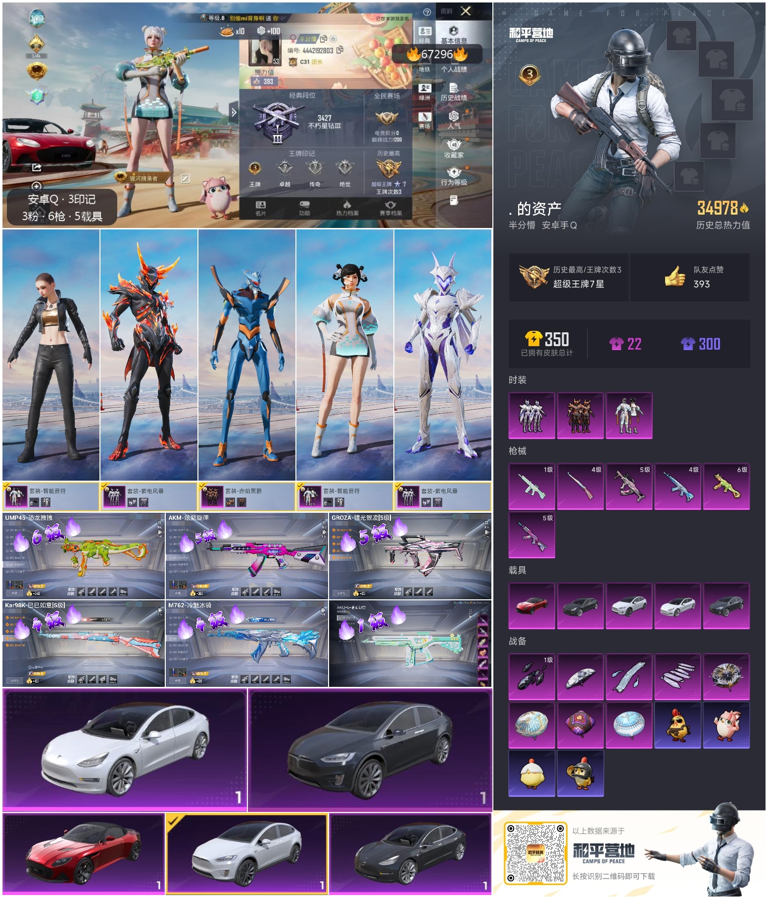 HPSJ4151117和平精英账号详情图4 HPSJ4151117和平精英账号详情图4