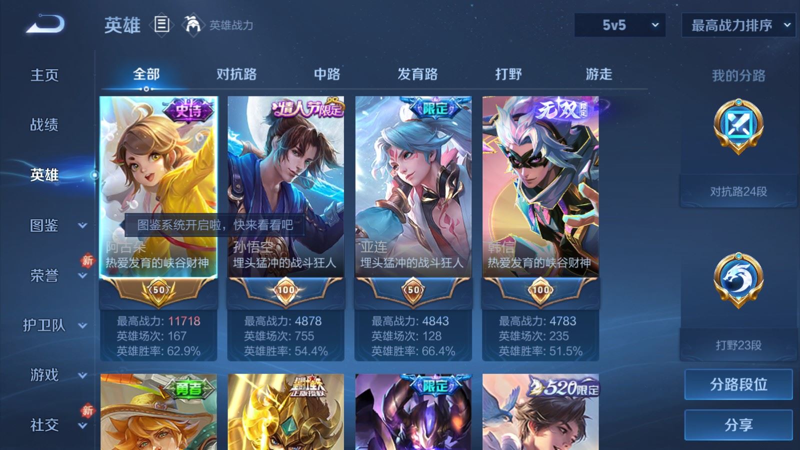 WZCMW4291660王者荣耀账号详情图2 WZCMW4291660王者荣耀账号详情图2