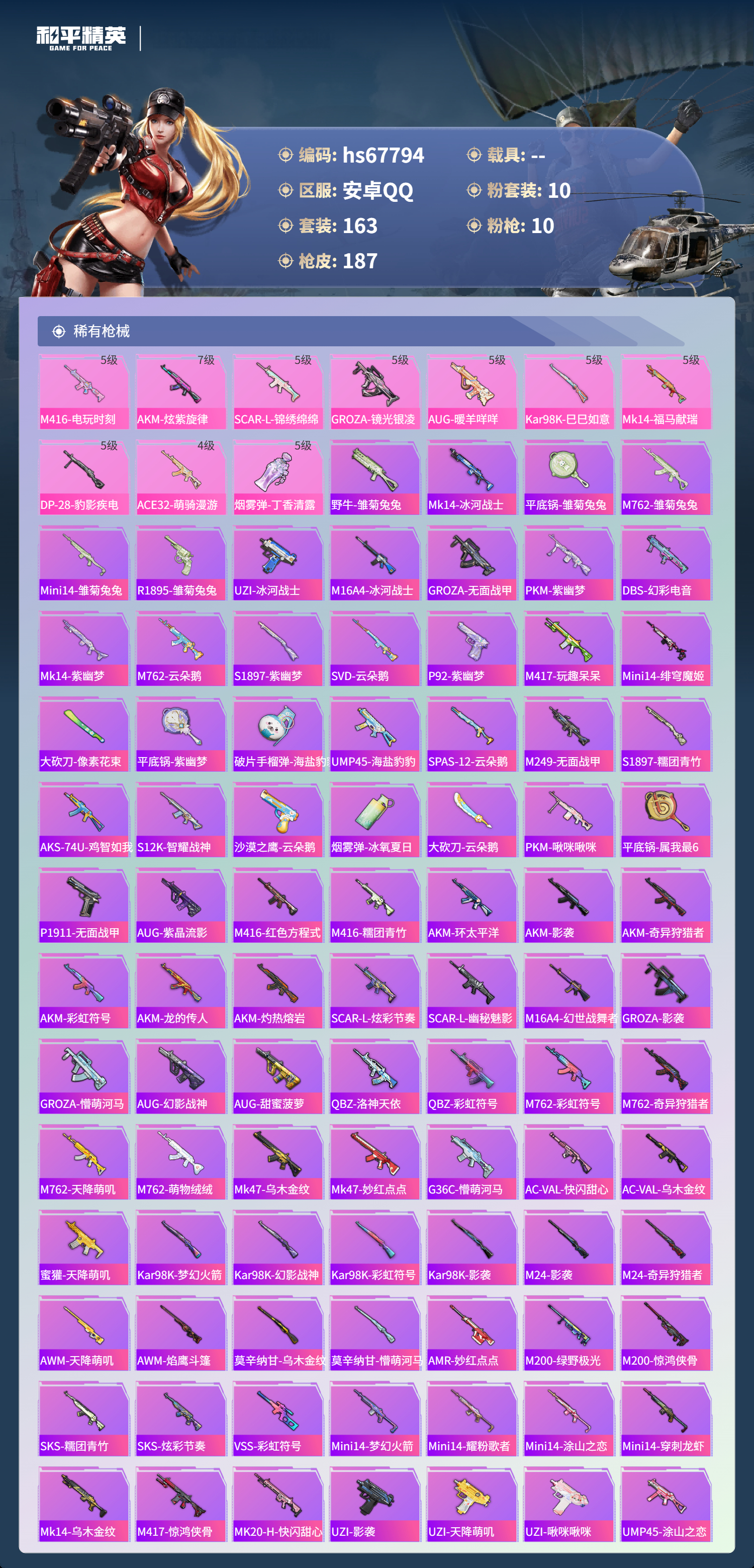 HPCMW4165595和平精英账号详情图6