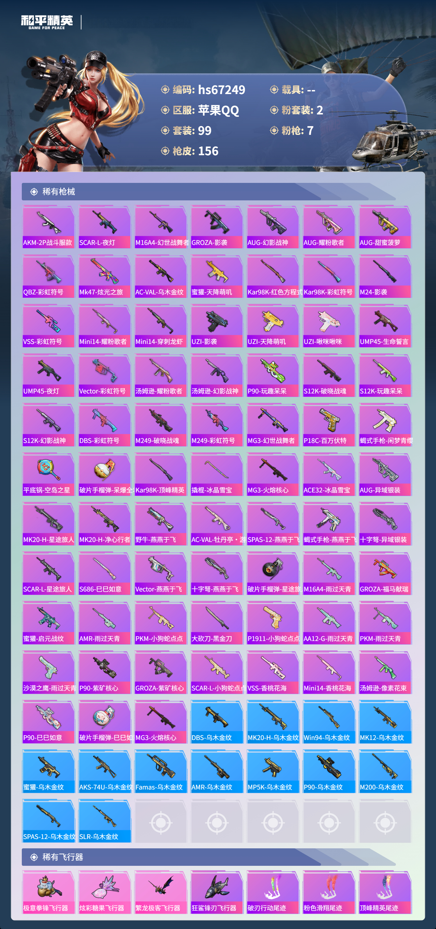 HPSJ4150928和平精英账号详情图10