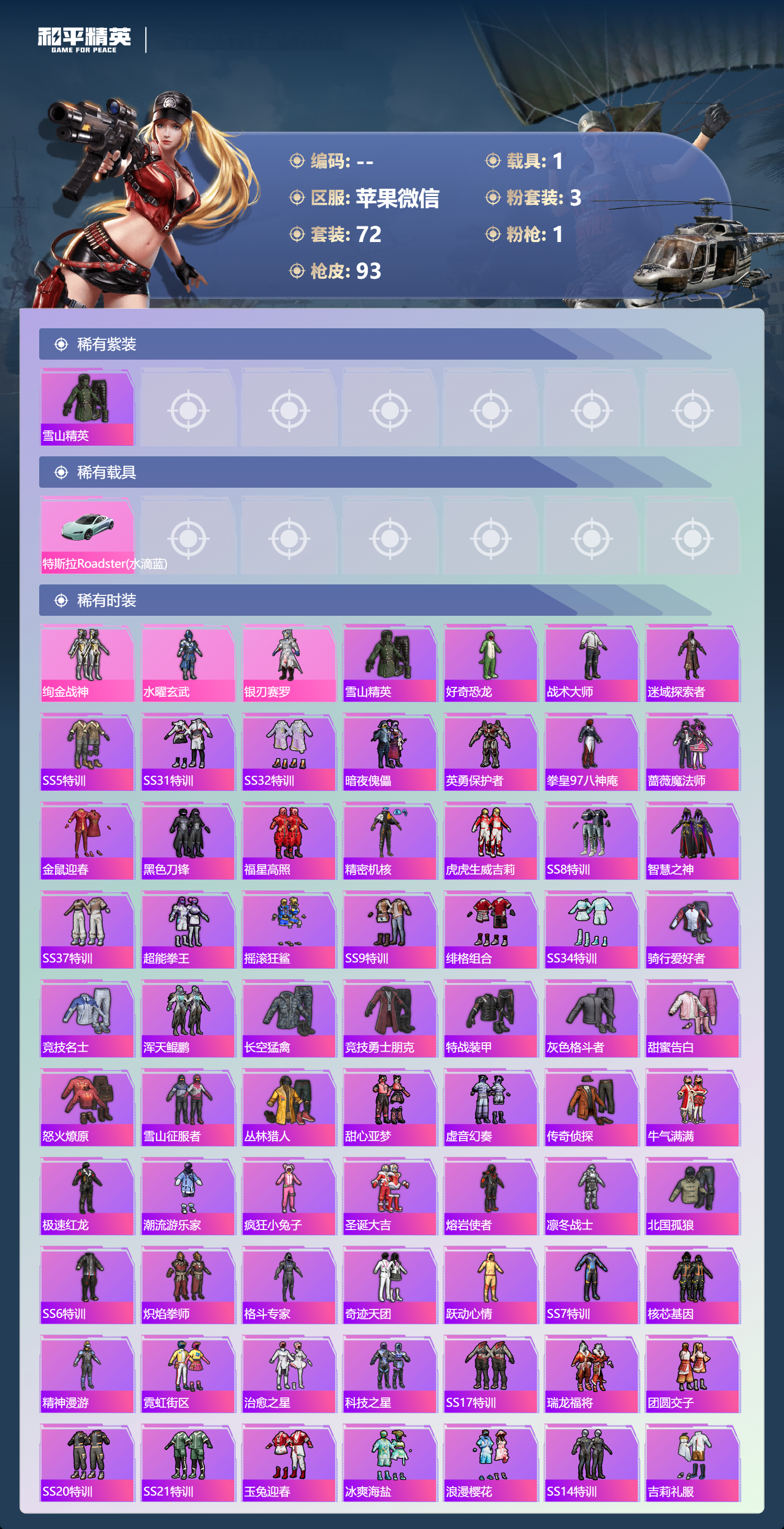 HPSJ4150891和平精英账号详情图5 HPSJ4150891和平精英账号详情图5