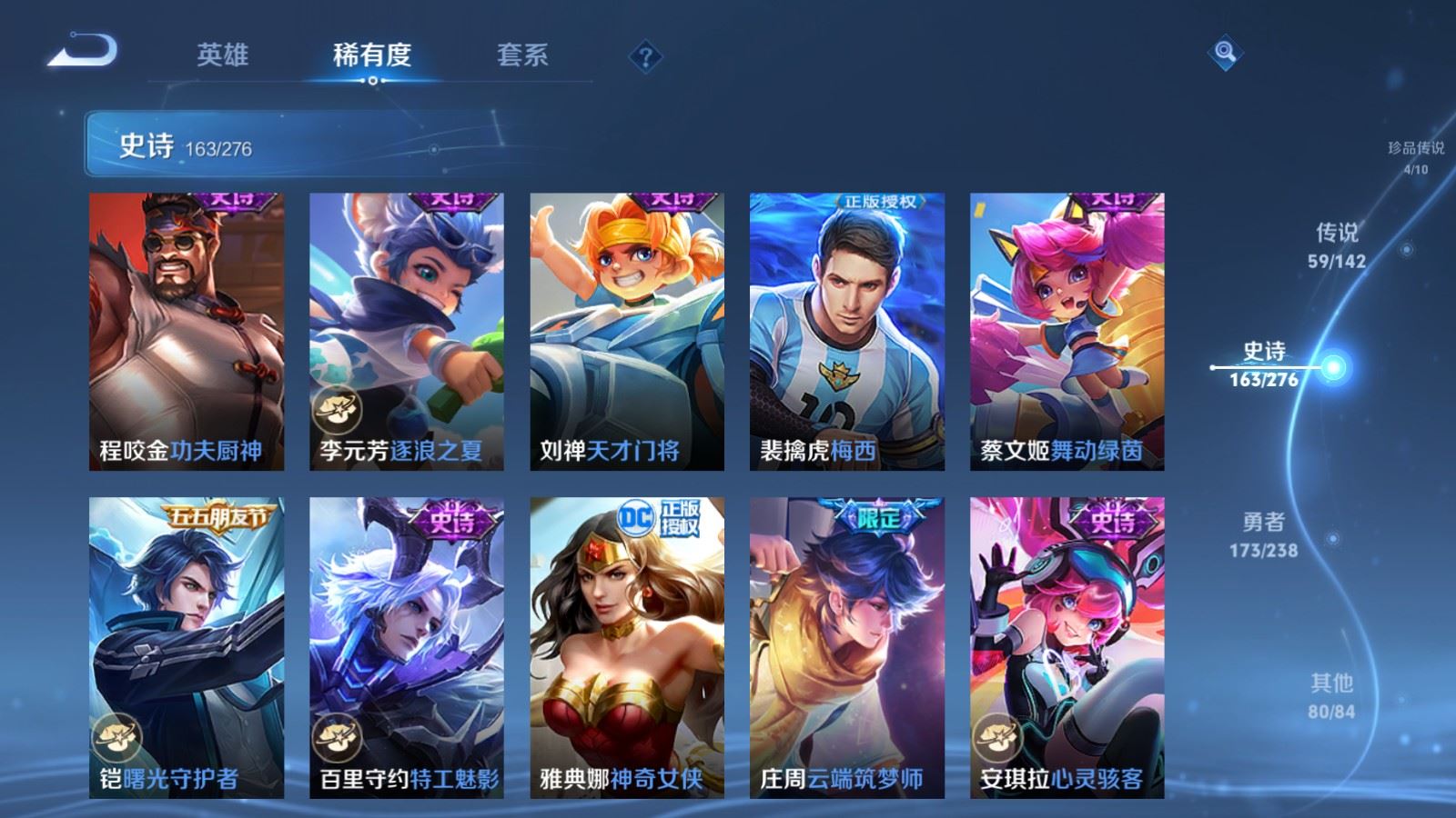 WZCMW4291683王者荣耀账号详情图25 WZCMW4291683王者荣耀账号详情图25