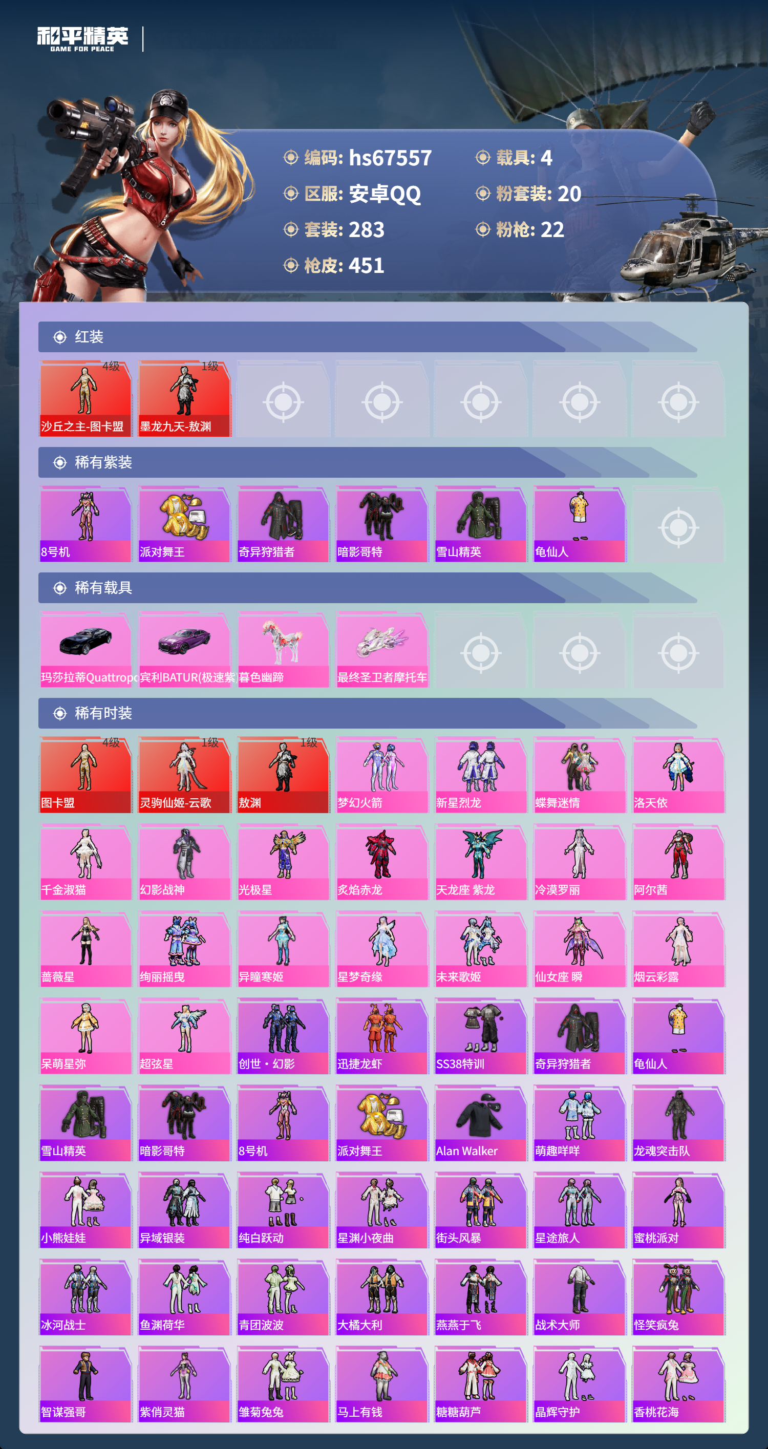 HPSJ4151036和平精英账号详情图5 HPSJ4151036和平精英账号详情图5