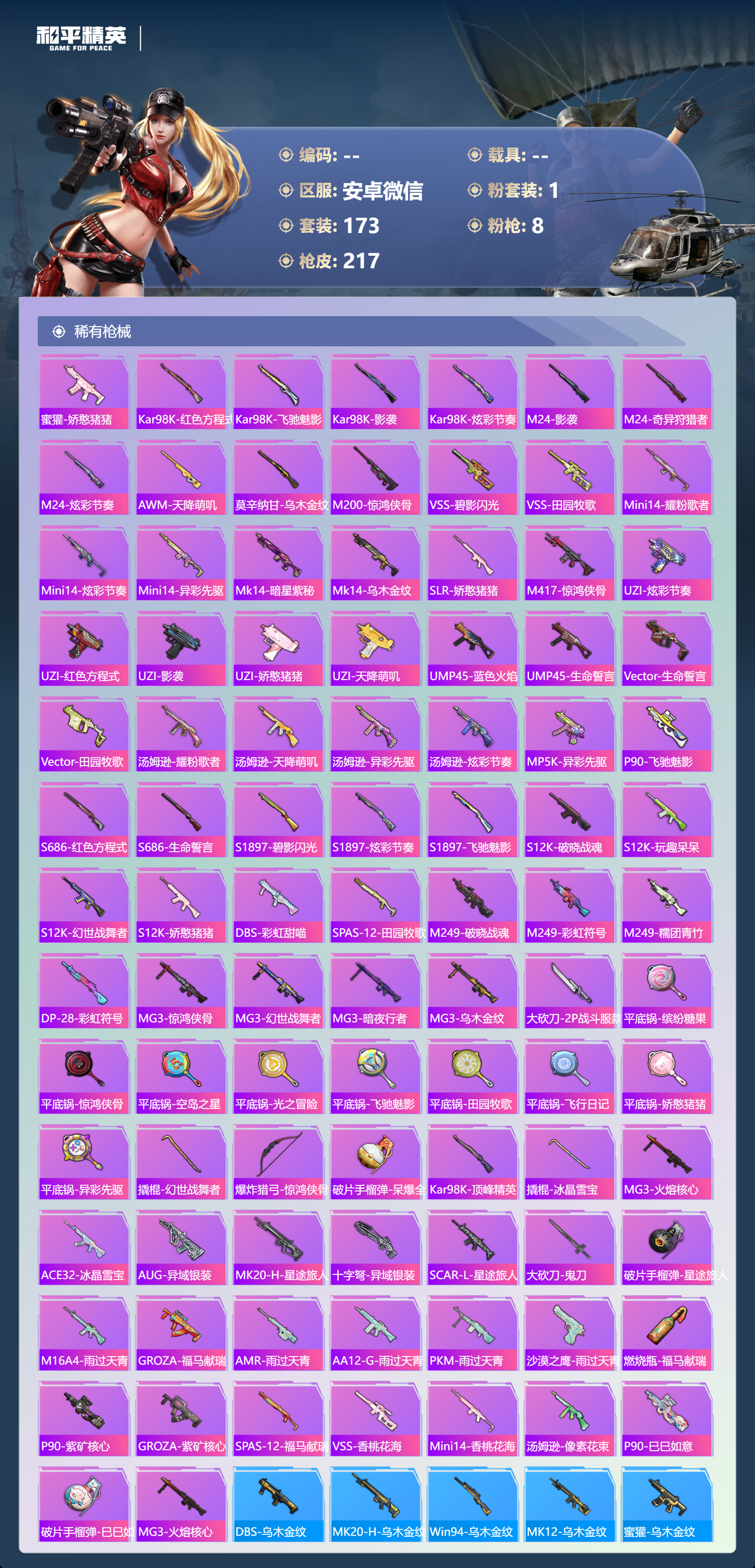 HPSJ4151067和平精英账号详情图8