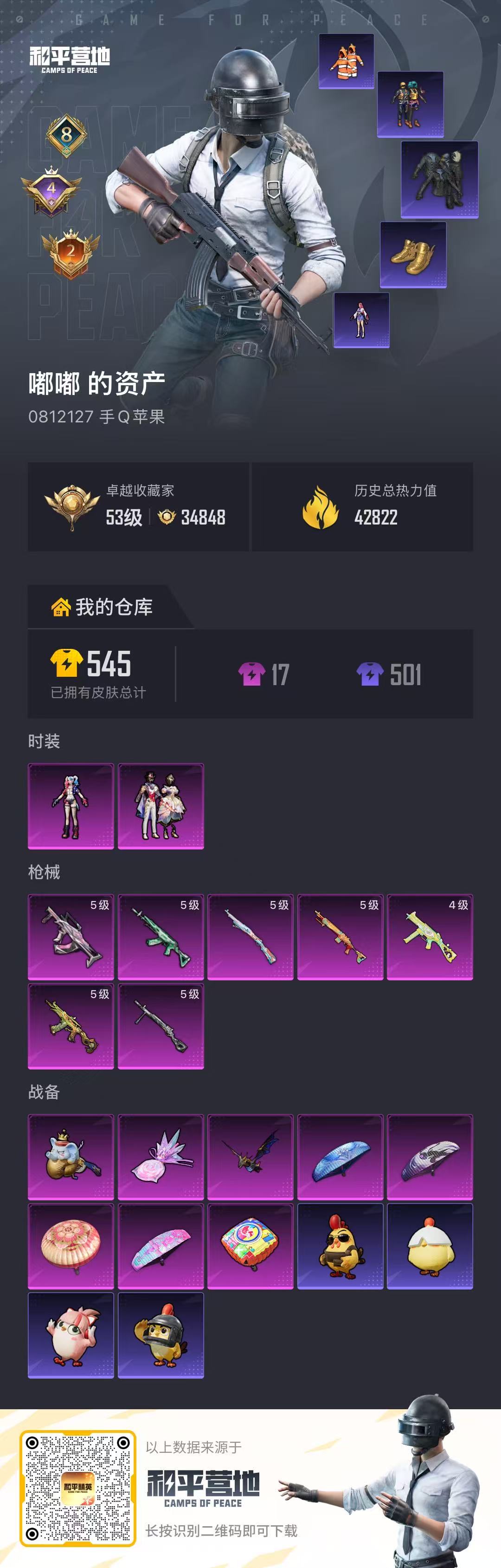 HPSJ4150928和平精英账号详情图2