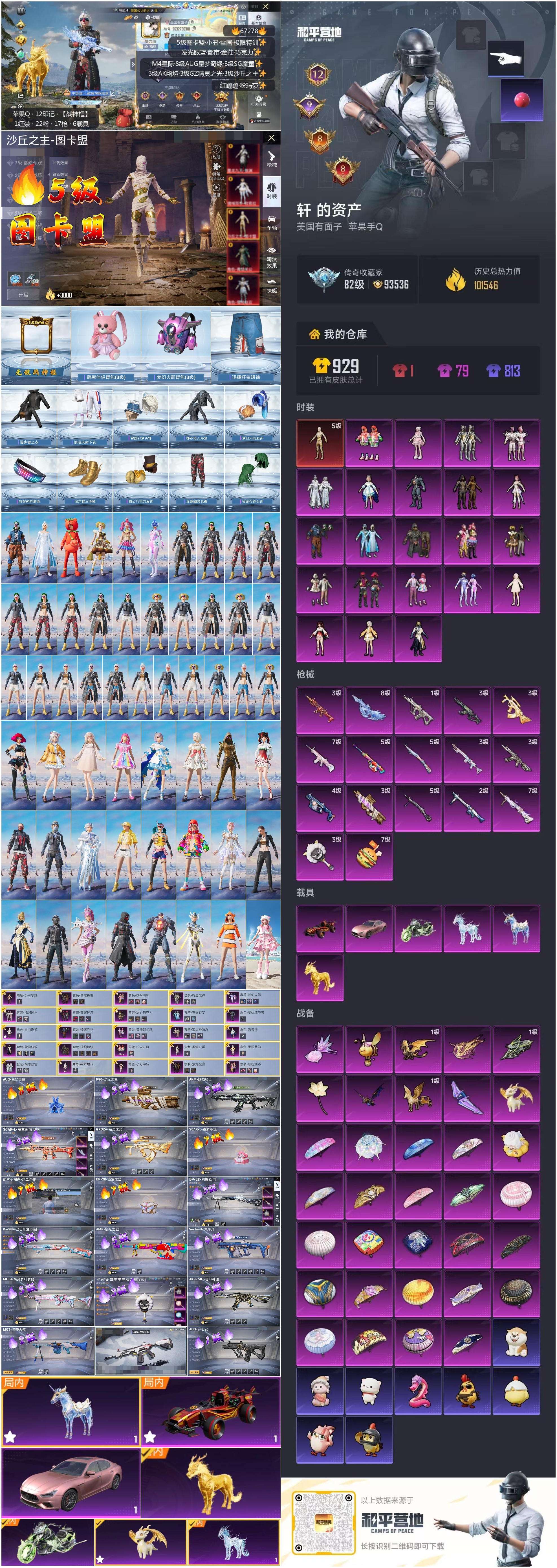 HPSJ4150938和平精英账号详情图4