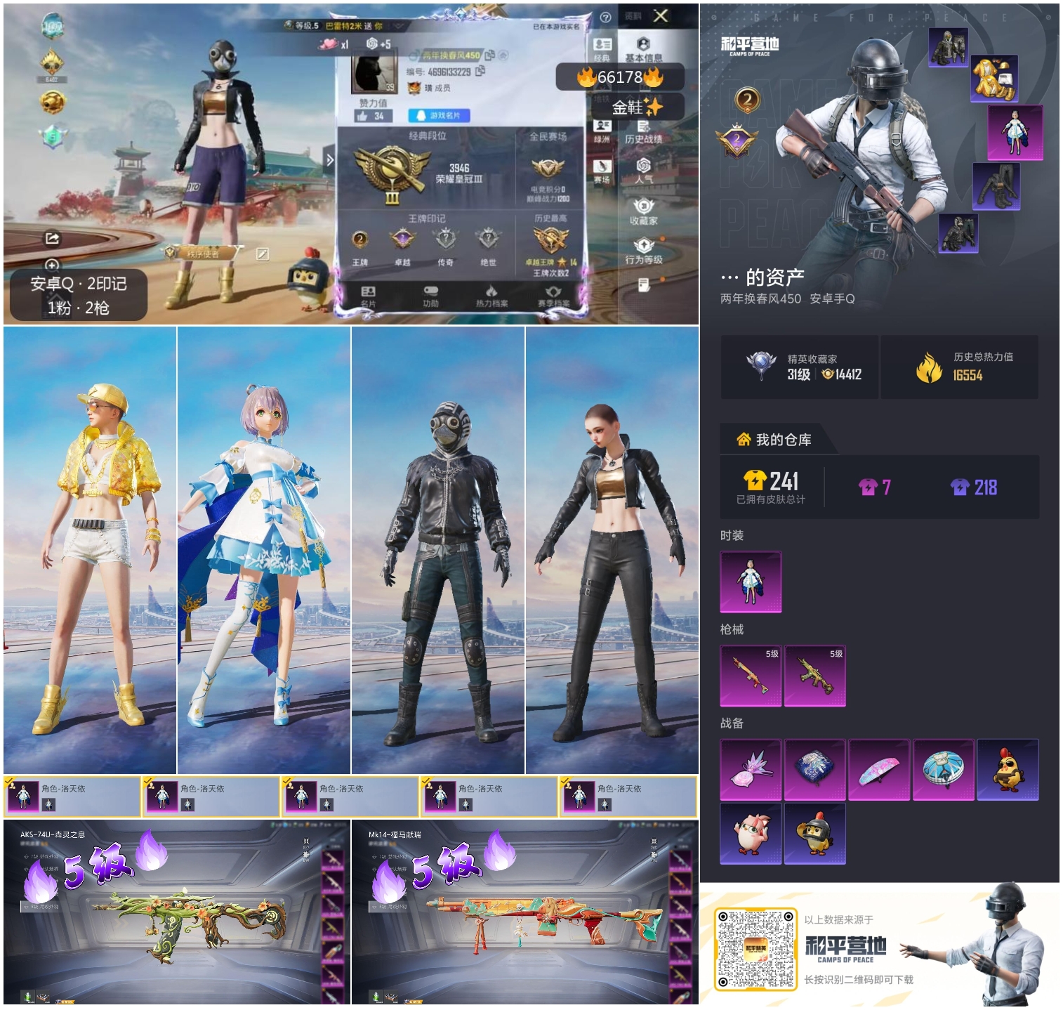 HPSJ4150966和平精英账号详情图4 HPSJ4150966和平精英账号详情图4