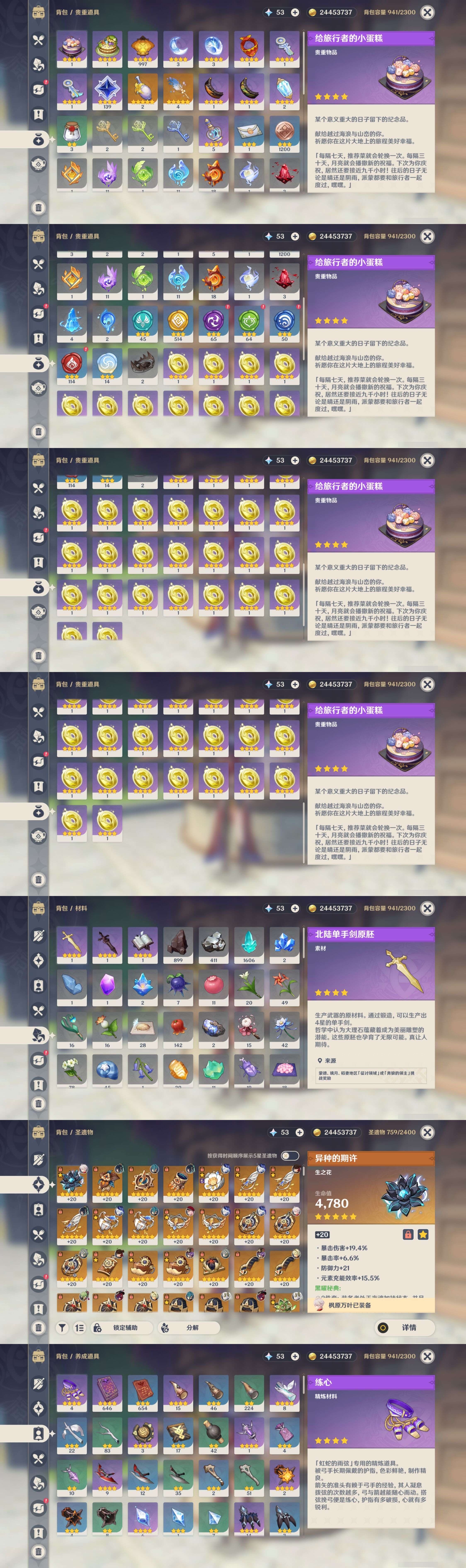 YSMK43917原神账号详情图5