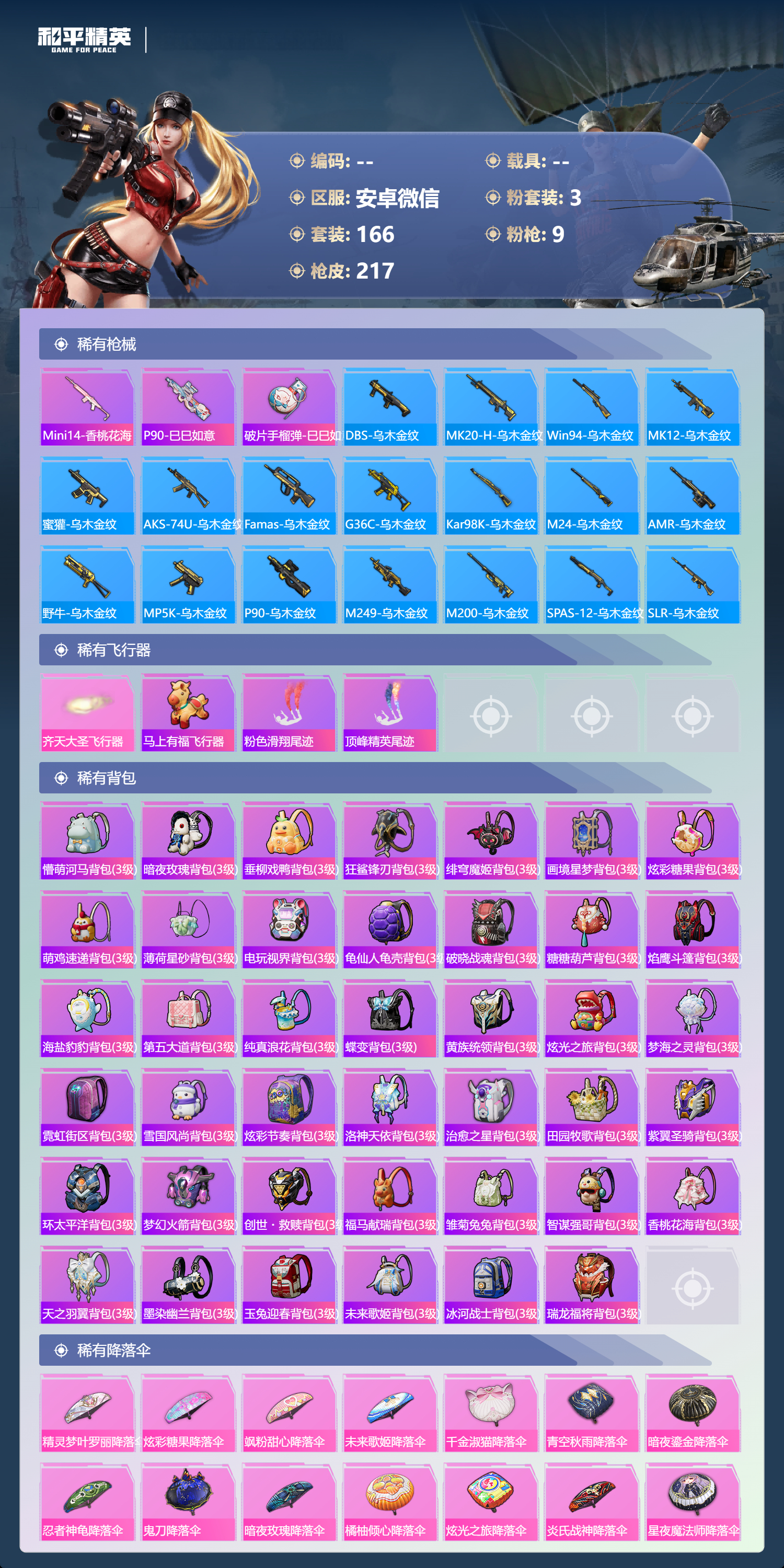 HPSJ4151105和平精英账号详情图9