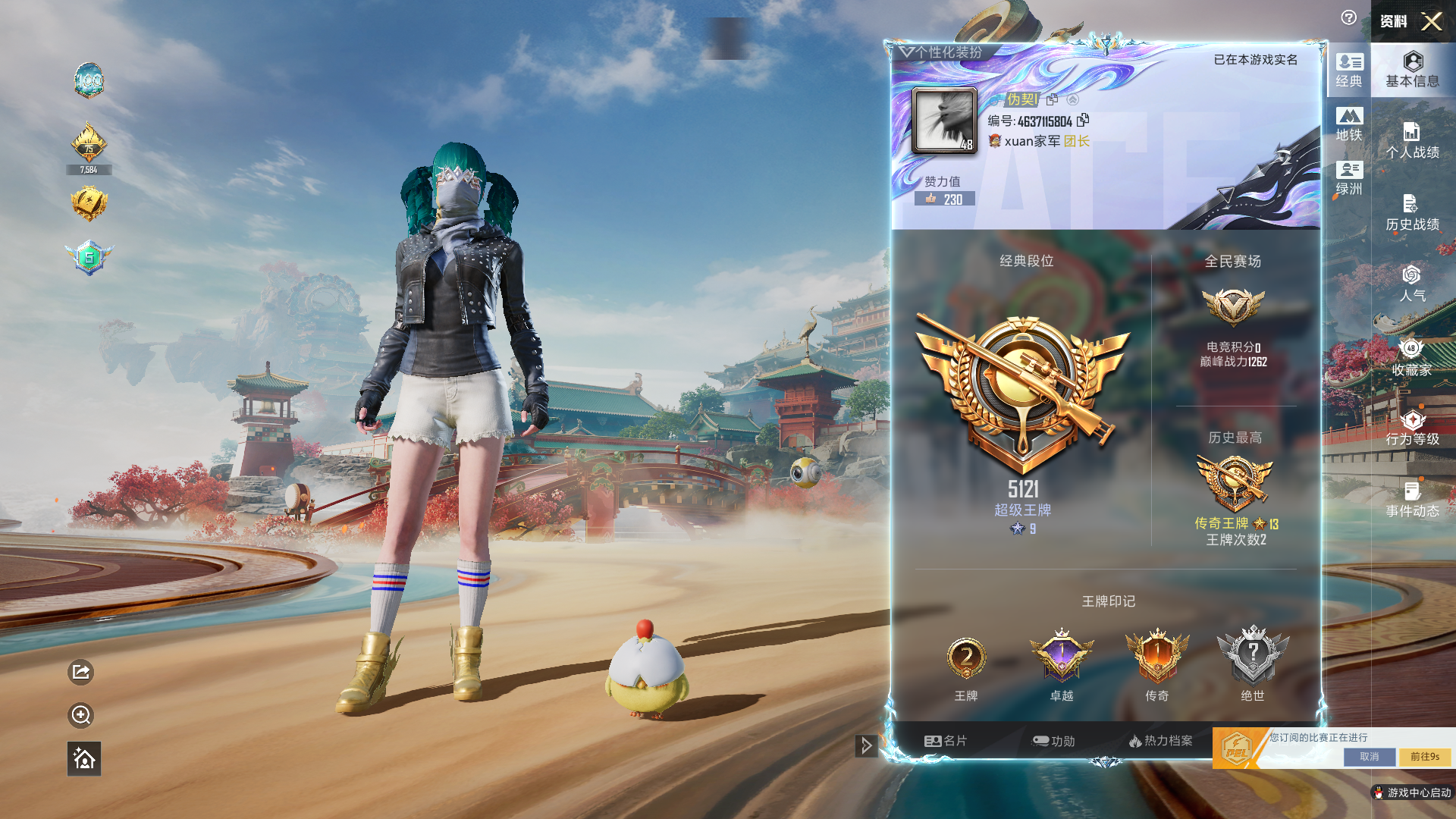 HPSJ4150750和平精英账号详情图3