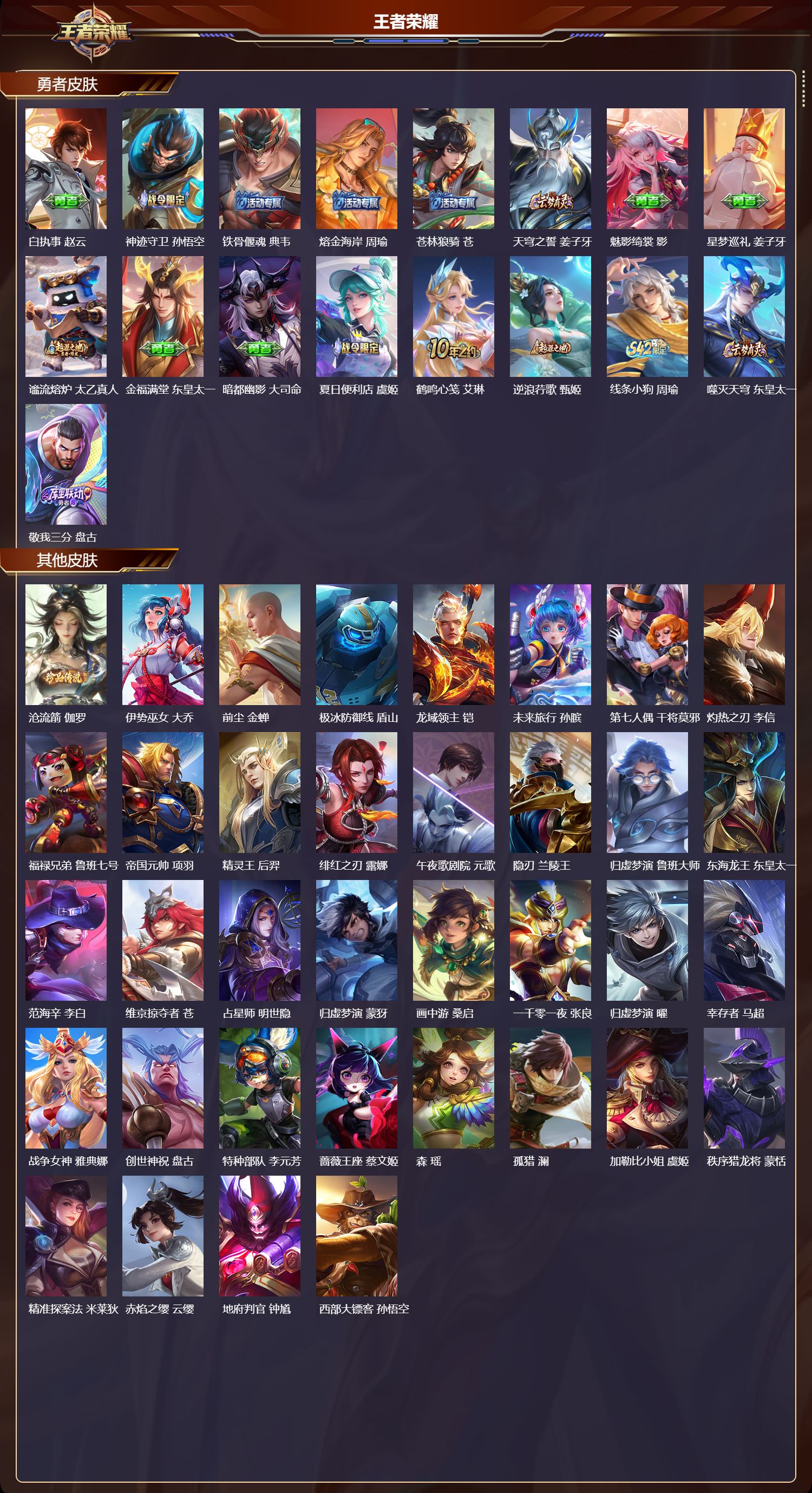 WZCMW4290914王者荣耀账号详情图7