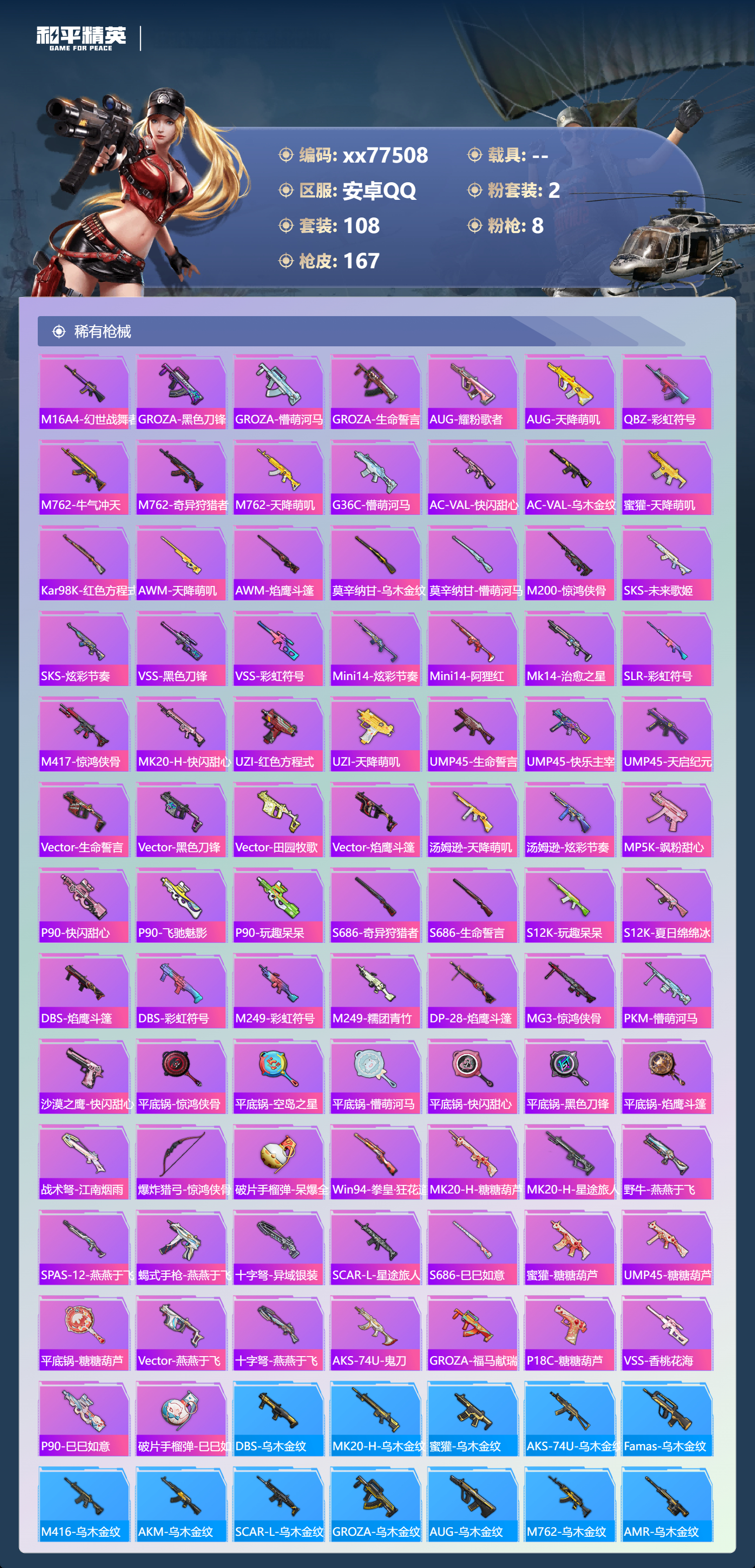 HPMK4150344和平精英账号详情图4