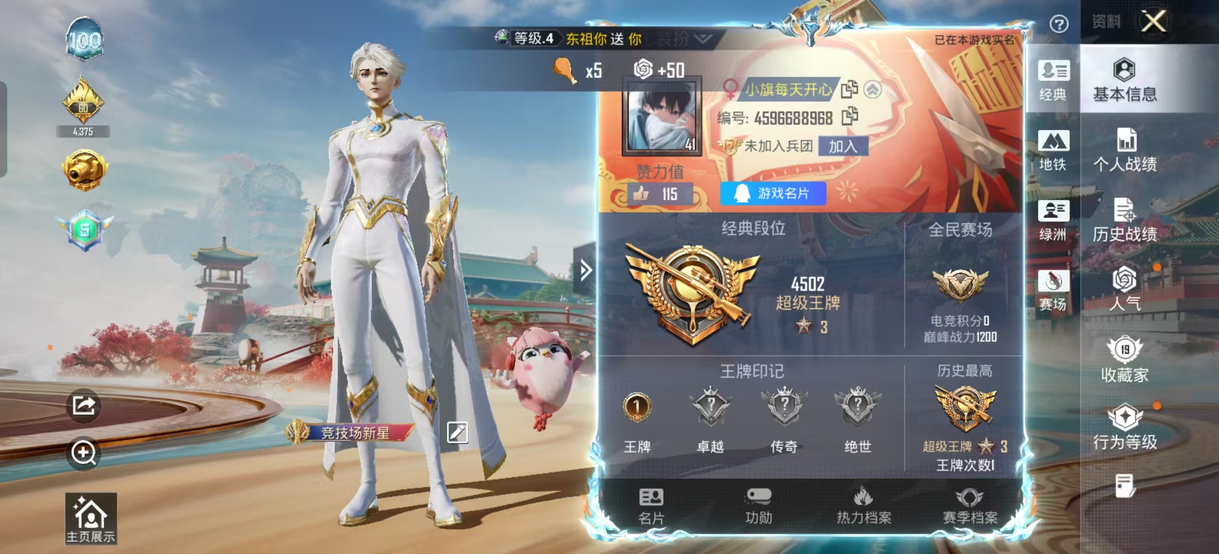 HPSJ4150753和平精英账号详情图3 HPSJ4150753和平精英账号详情图3