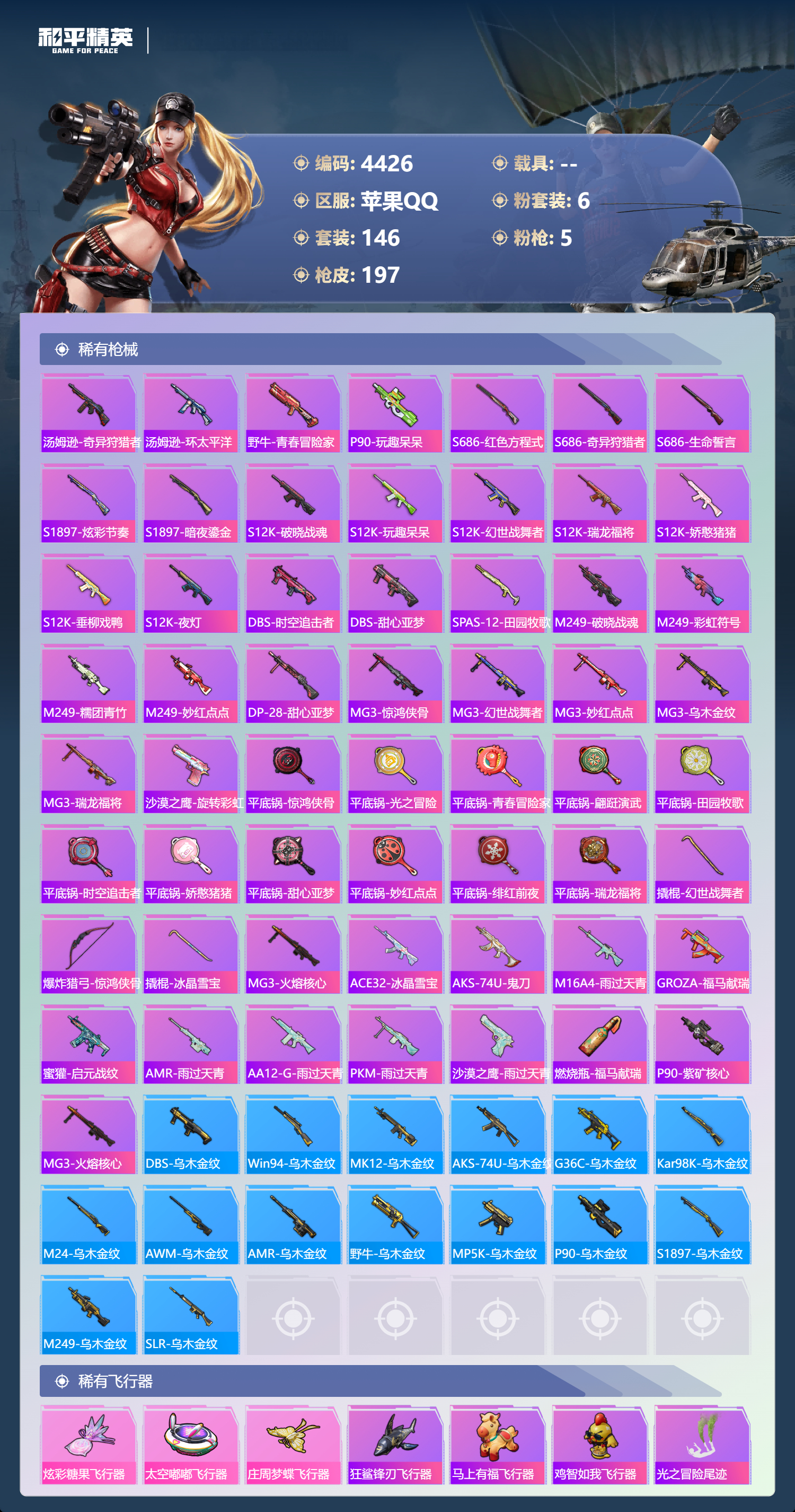 HPLX4152384和平精英账号详情图6