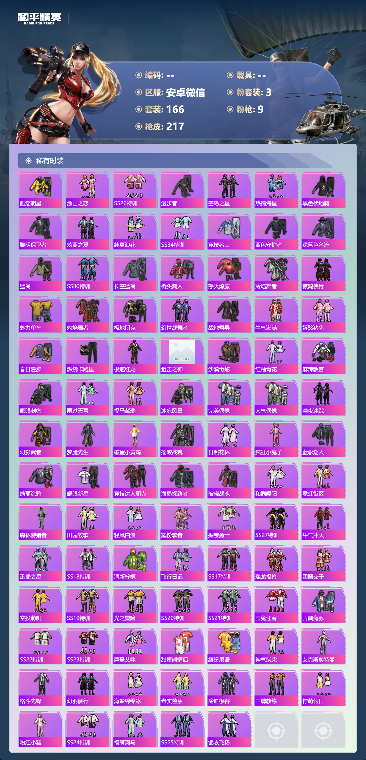 HPSJ4151105和平精英账号详情图6