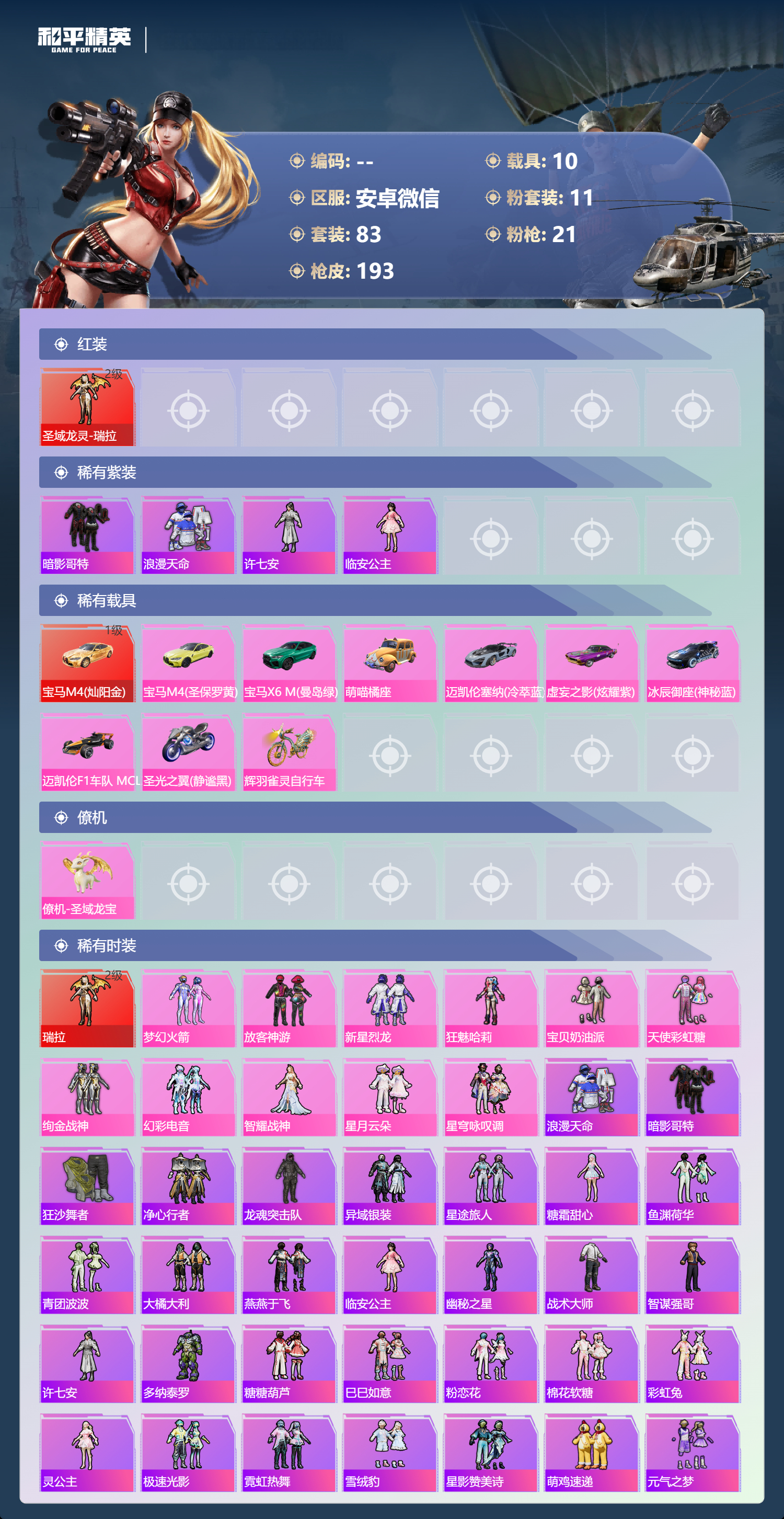 HPSJ4154574和平精英账号详情图8