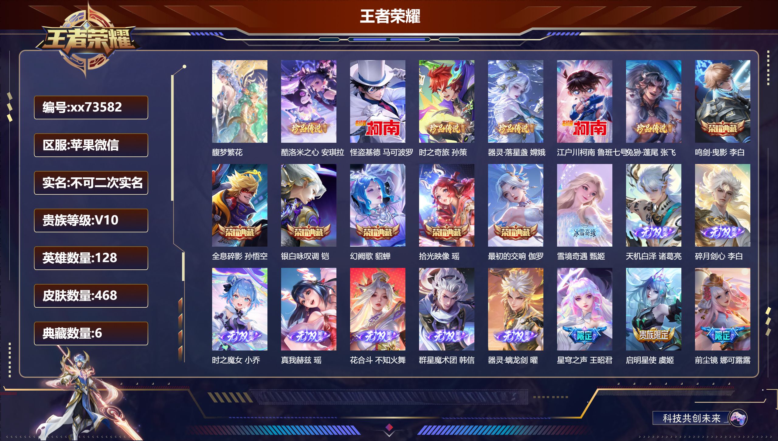 王者荣耀账号苹果VX苹果微信/至尊星耀/468皮肤/128英雄/6典藏/1珍品无双/8无双/6珍品传说/65传说/140