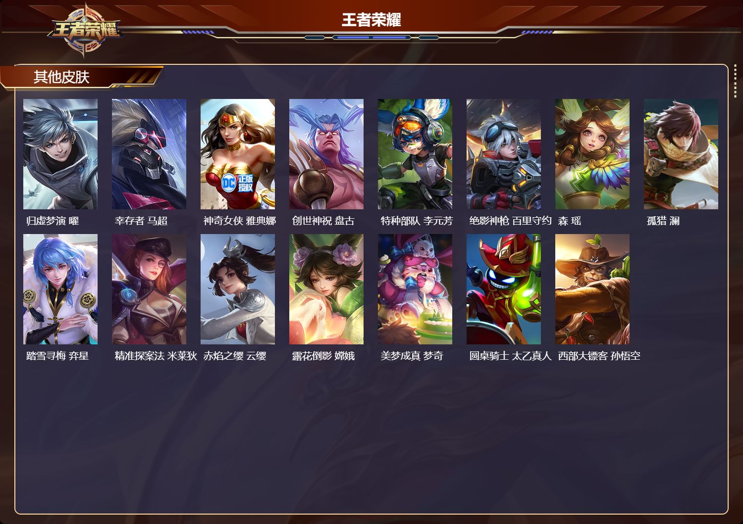 WZCMW4291294王者荣耀账号详情图8