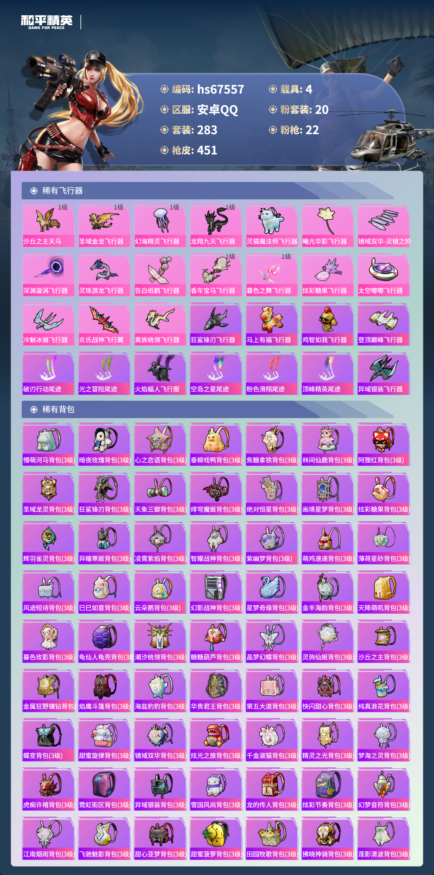 HPSJ4151036和平精英账号详情图13 HPSJ4151036和平精英账号详情图13