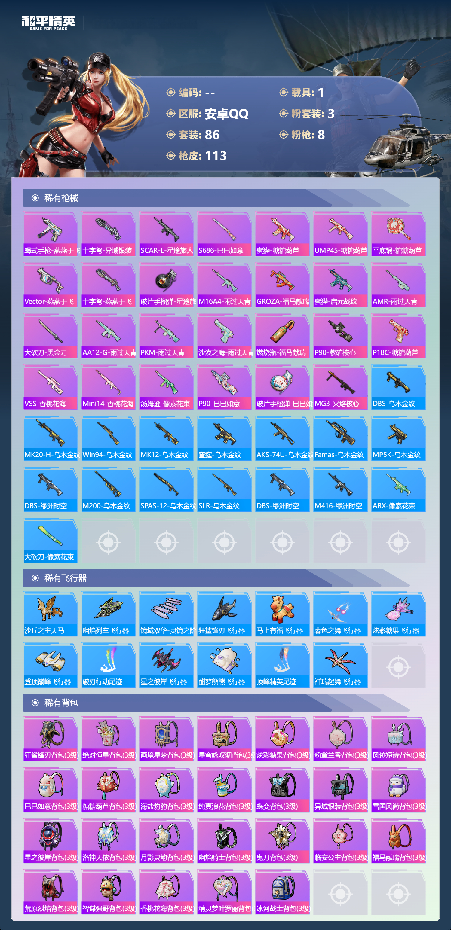 HPCMW4150378和平精英账号详情图16