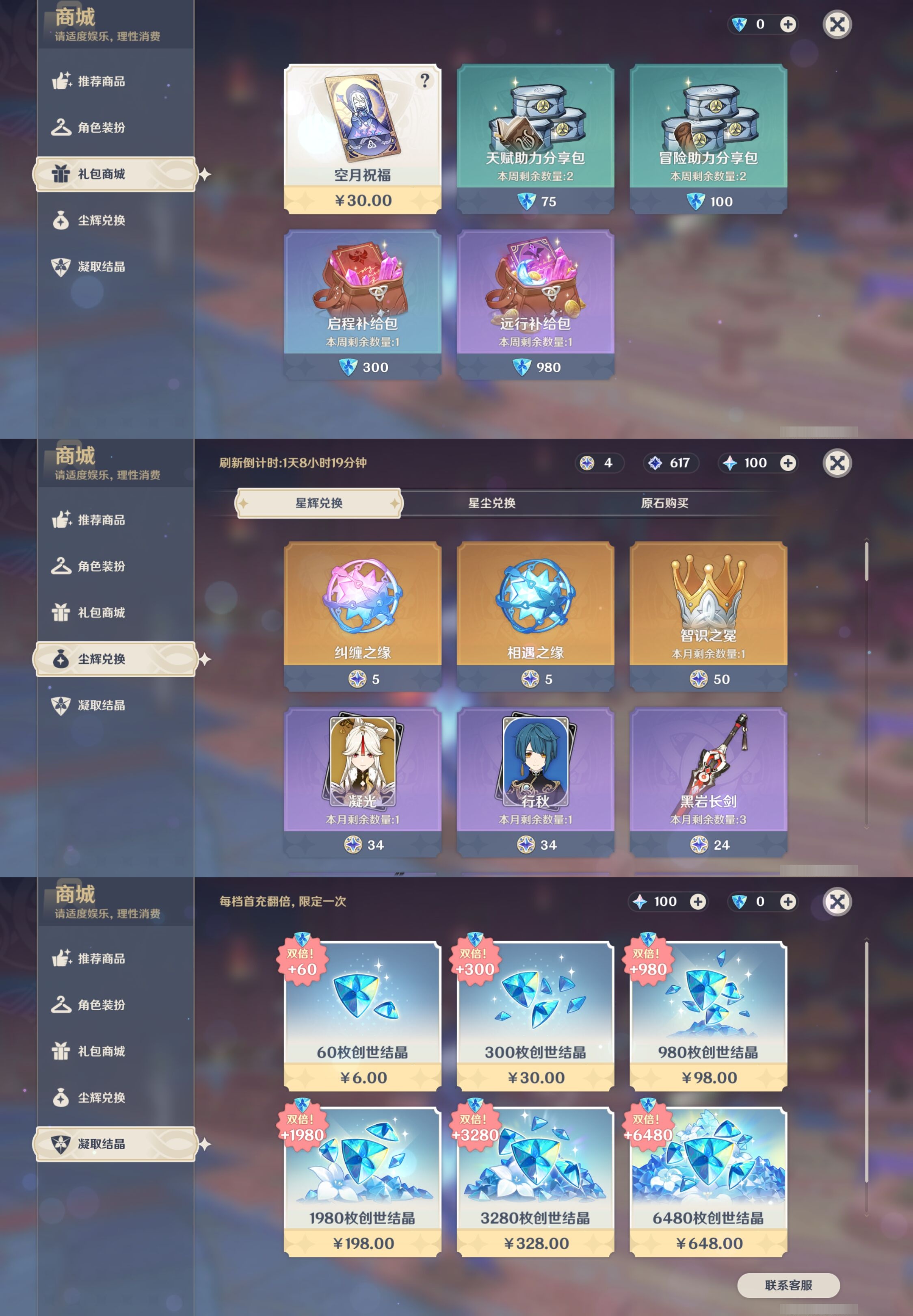 YSMK43967原神账号详情图34