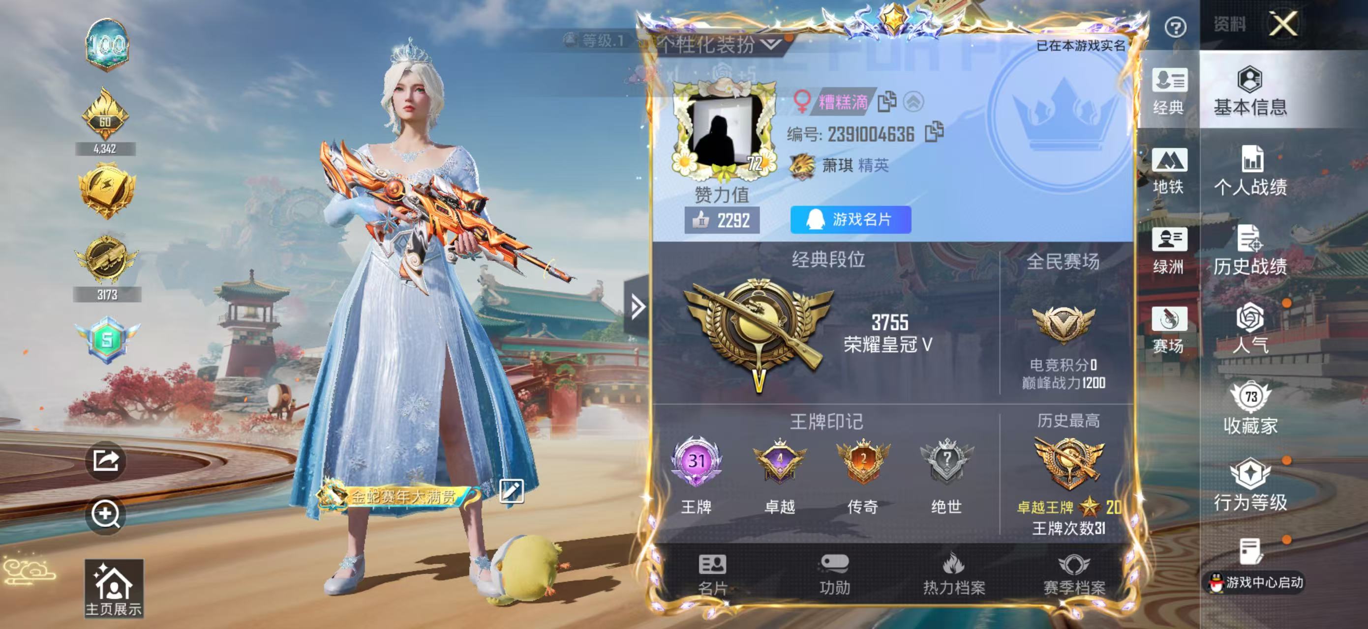 HPSJ4150814和平精英账号详情图3