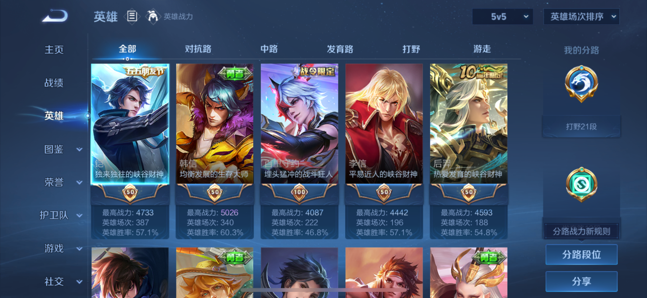 WZCMW4291077王者荣耀账号详情图2 WZCMW4291077王者荣耀账号详情图2