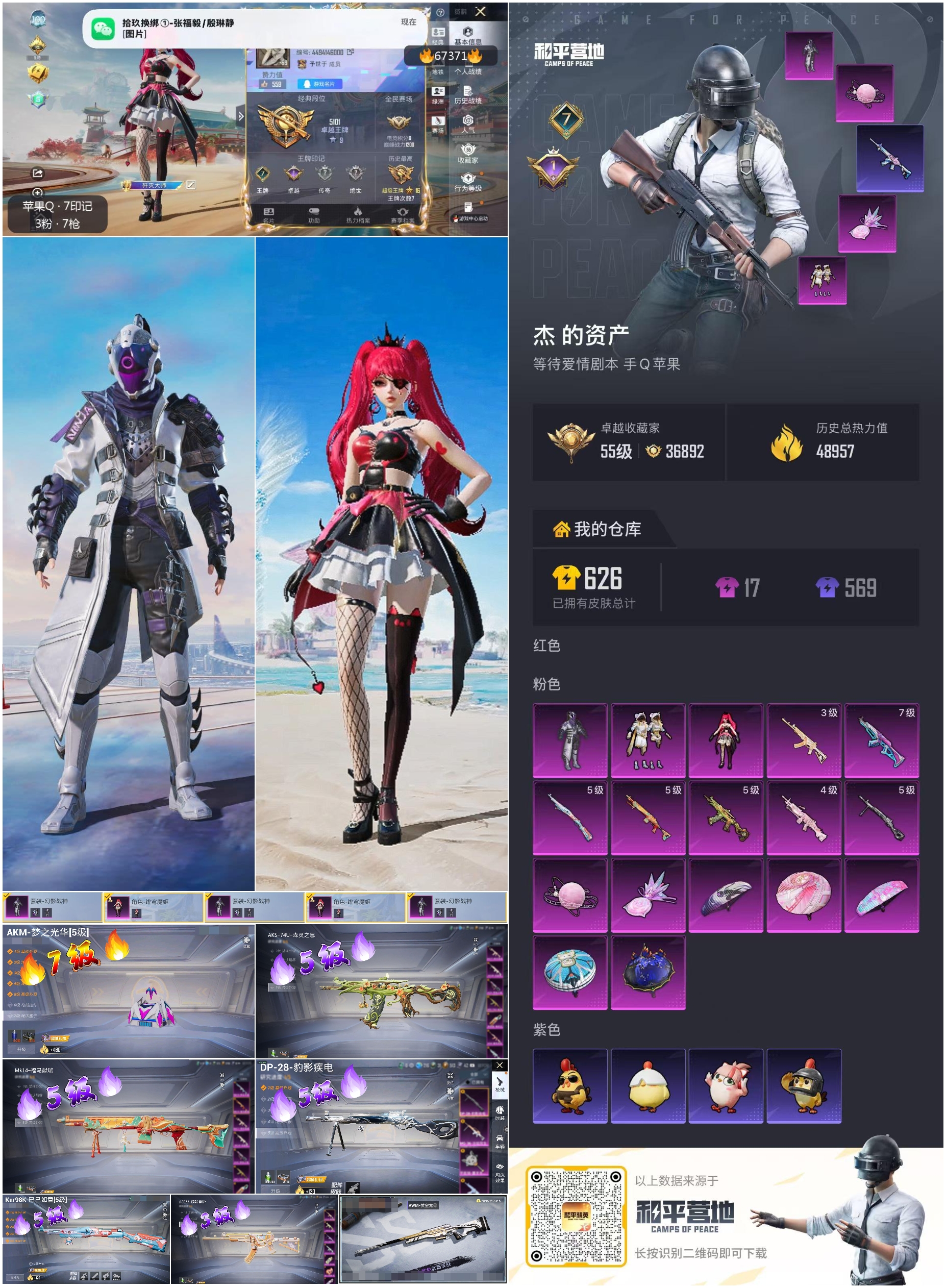 HPSJ4151204和平精英账号详情图4