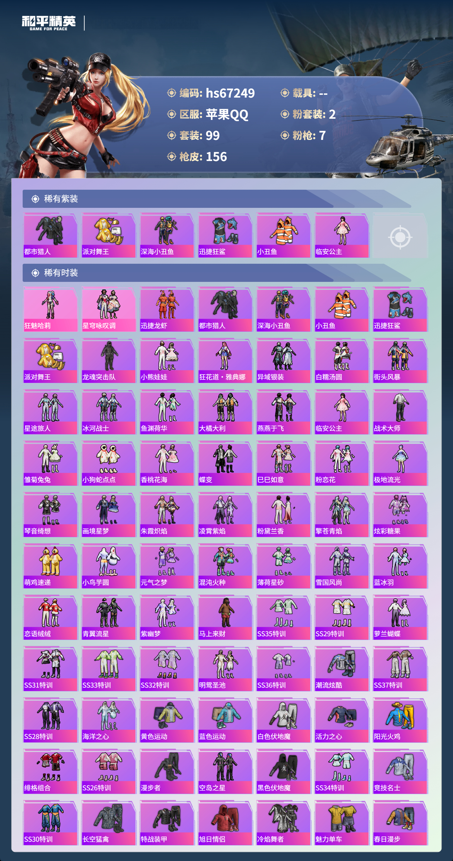 HPSJ4150928和平精英账号详情图8