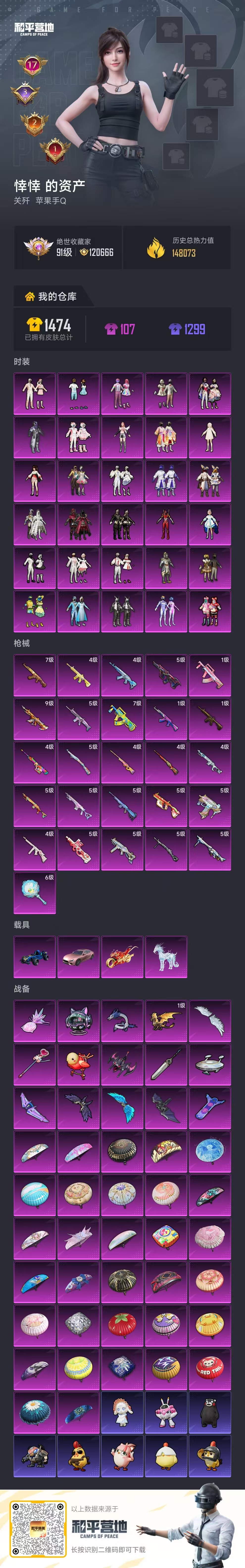 HPSJ4151045和平精英账号详情图2 HPSJ4151045和平精英账号详情图2