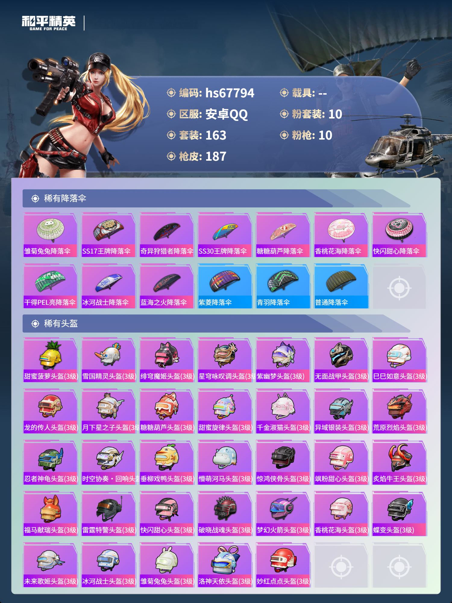 HPCMW4165595和平精英账号详情图9