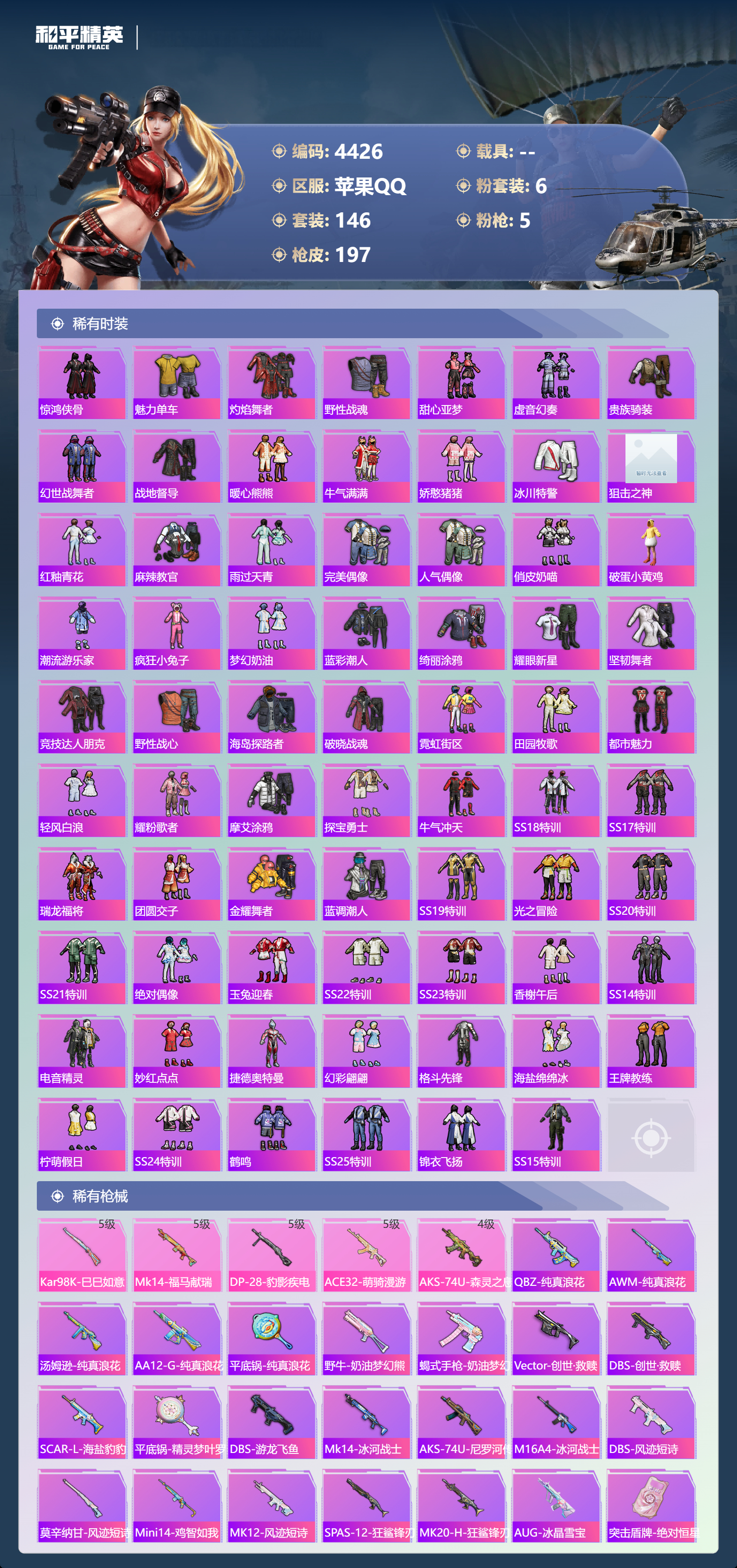 HPLX4152384和平精英账号详情图4