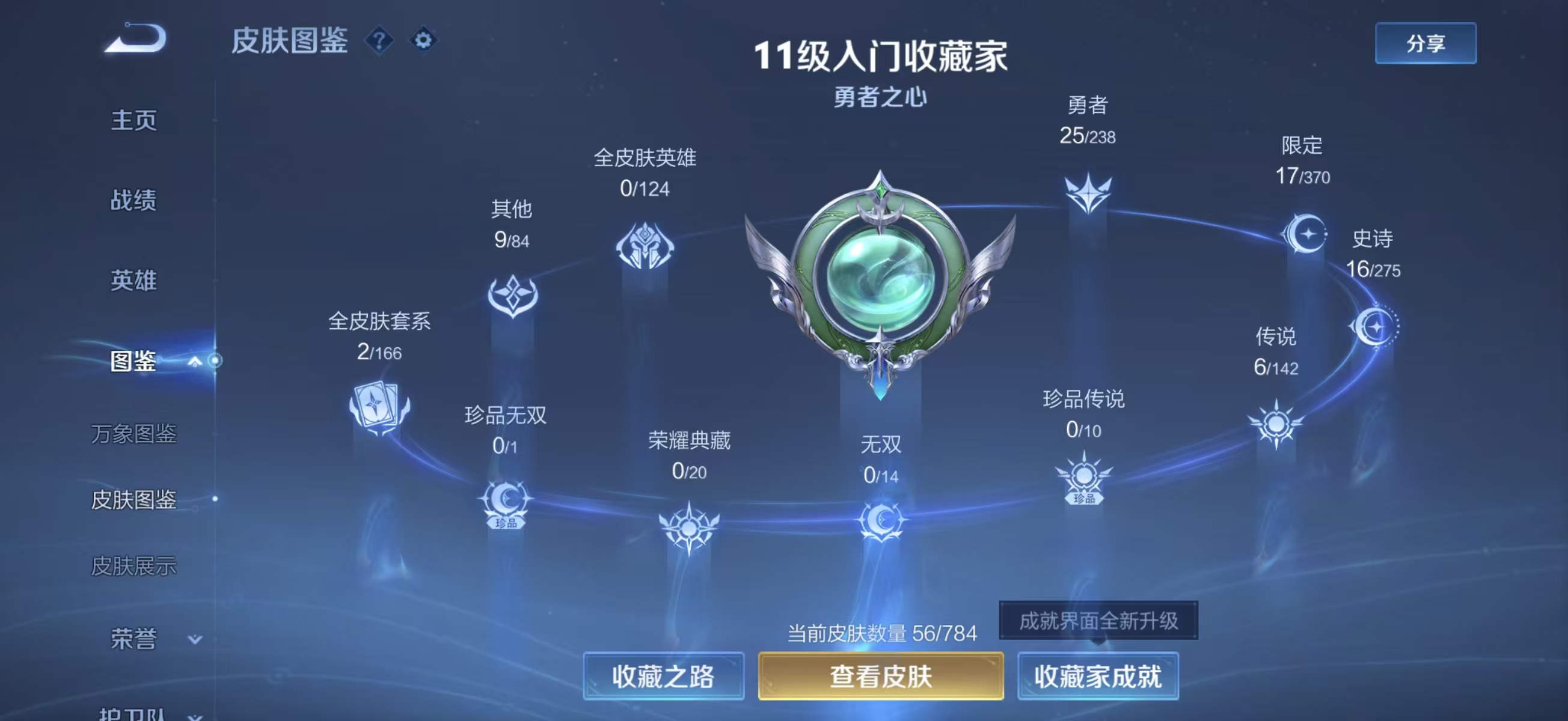 WZCMW4291069王者荣耀账号详情图2 WZCMW4291069王者荣耀账号详情图2