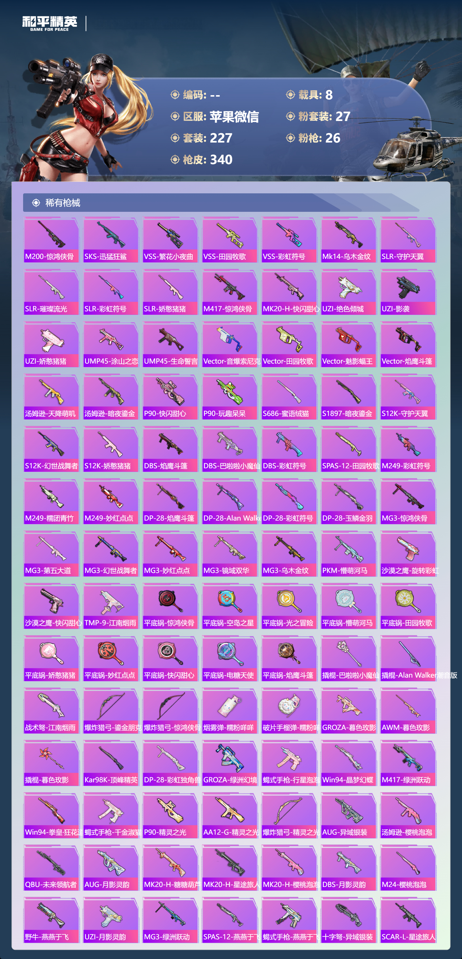 HPSJ4150876和平精英账号详情图10