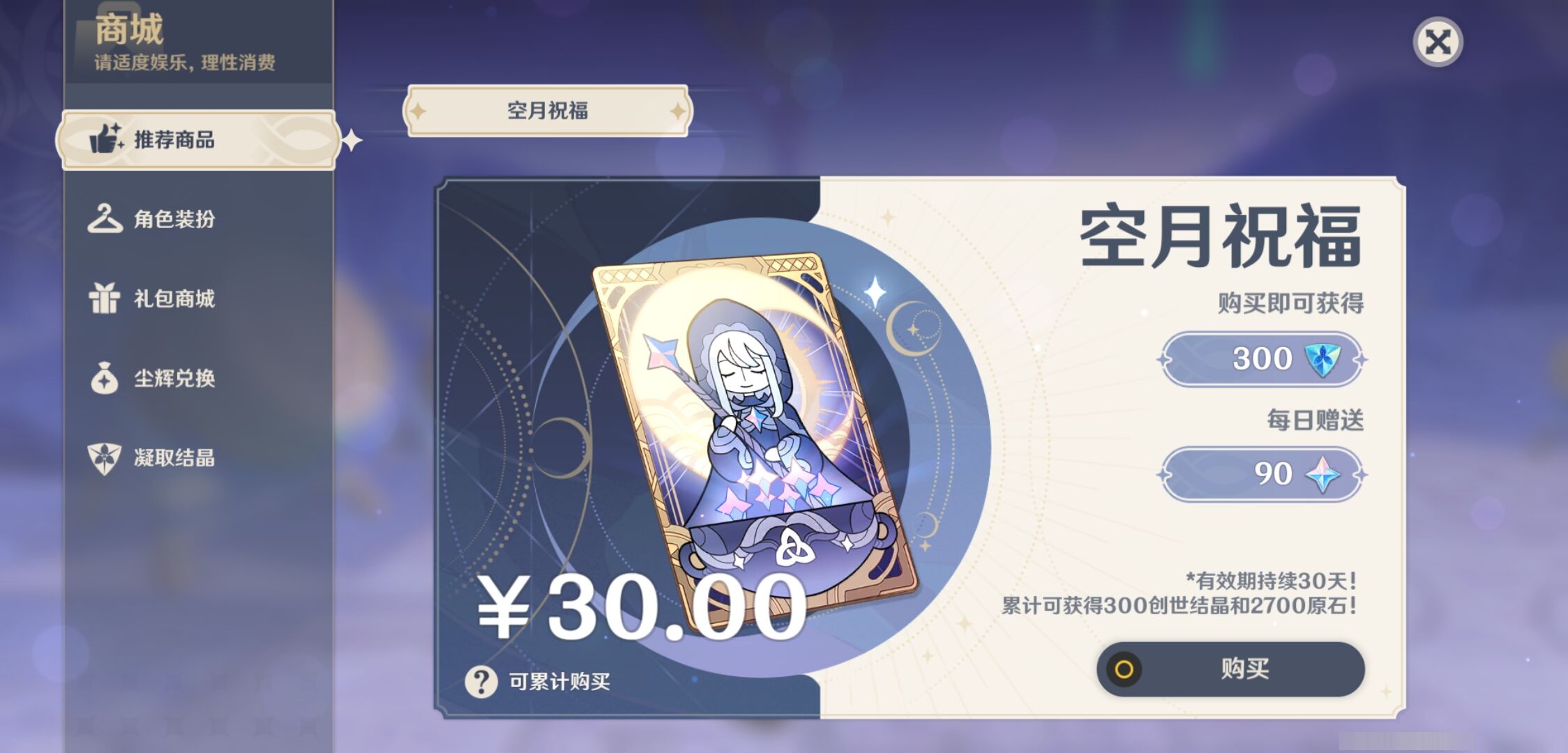 YSMK43969原神账号详情图33