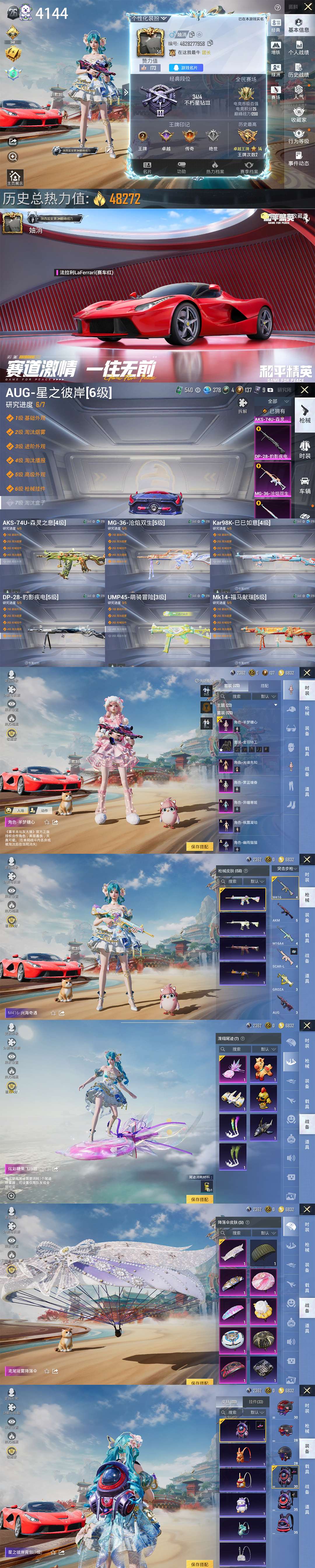 HPQM4152347和平精英账号详情图2