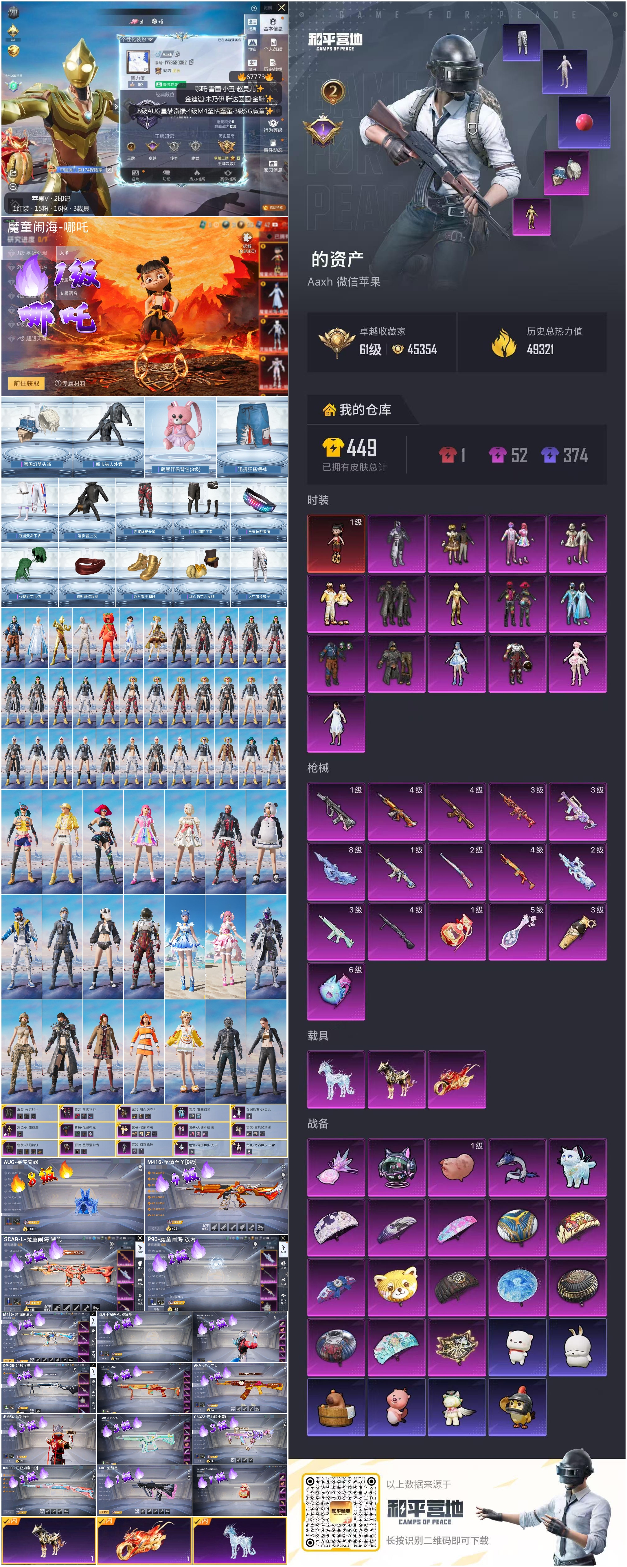 HPSJ4150792和平精英账号详情图4 HPSJ4150792和平精英账号详情图4