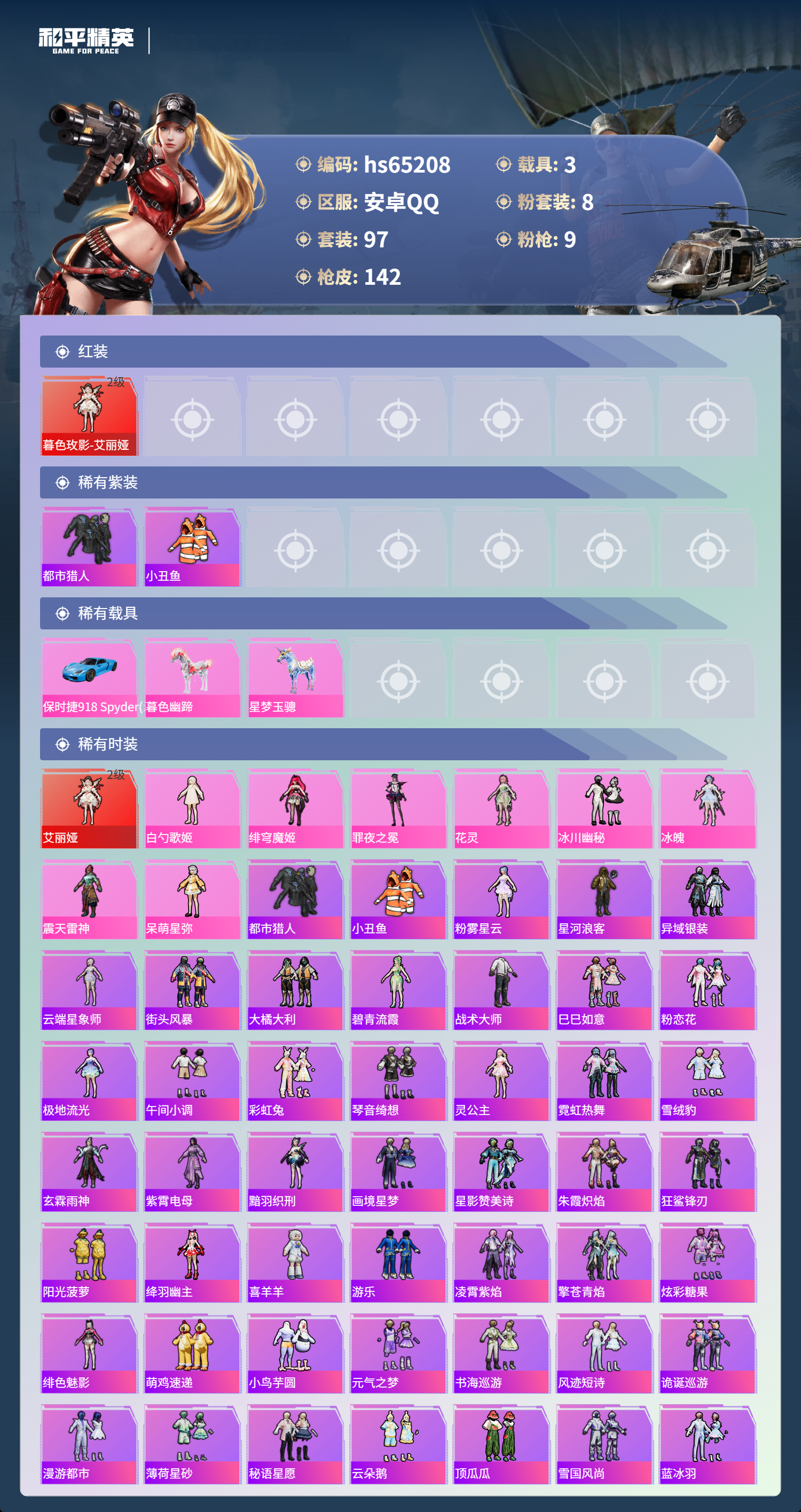 HPSJ4150898和平精英账号详情图5