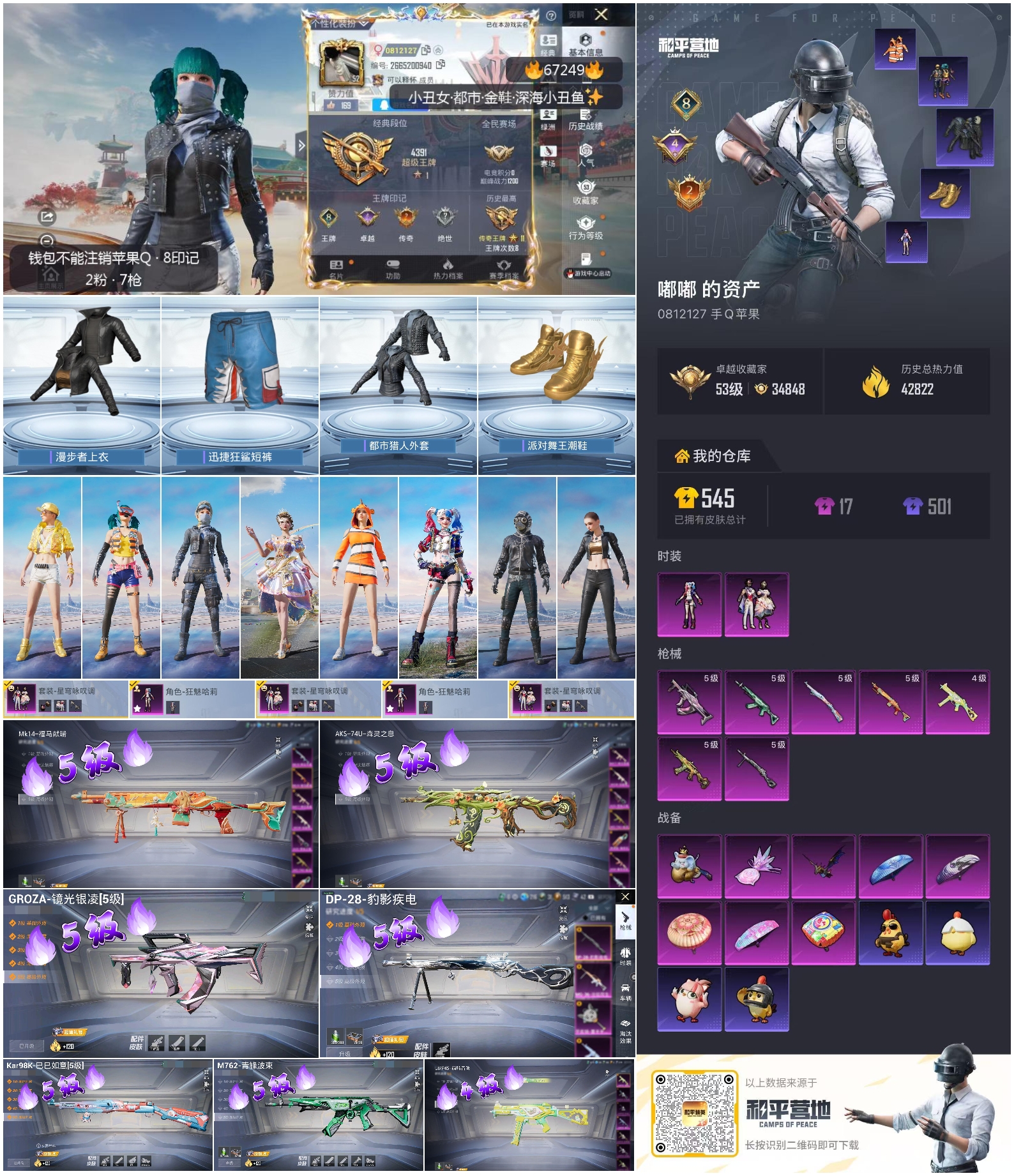 HPSJ4150928和平精英账号详情图4