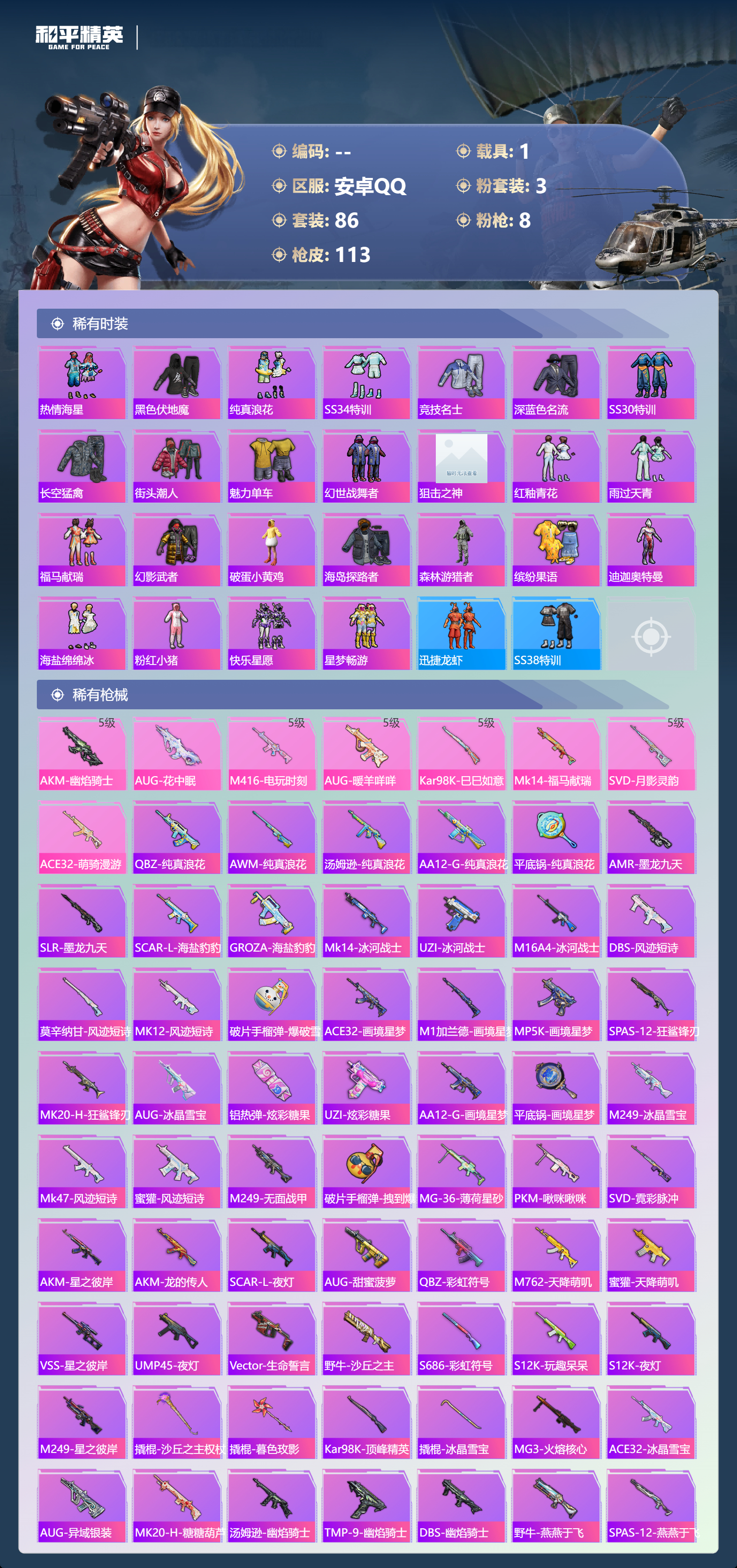 HPCMW4150378和平精英账号详情图15