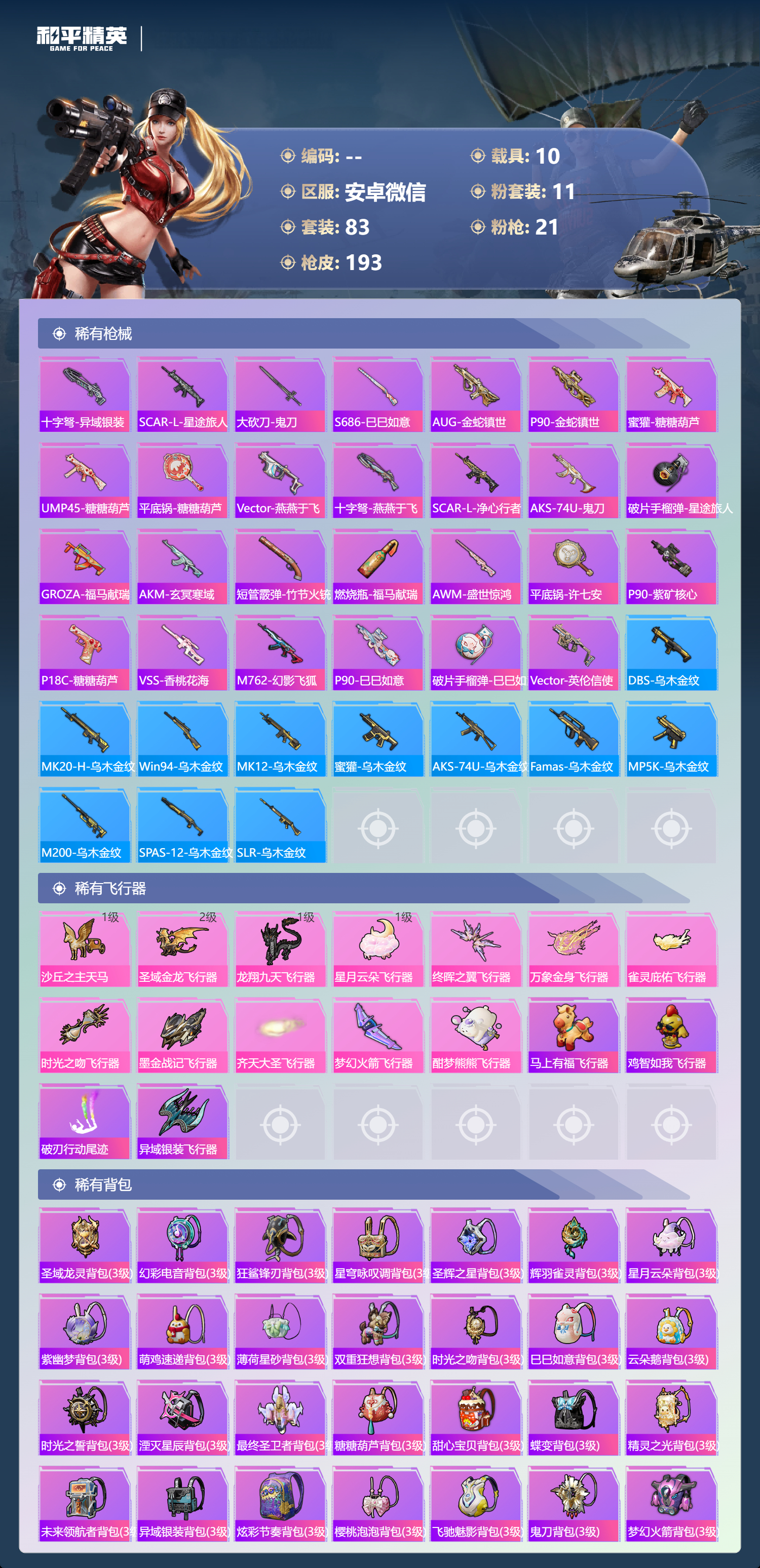 HPSJ4154574和平精英账号详情图11