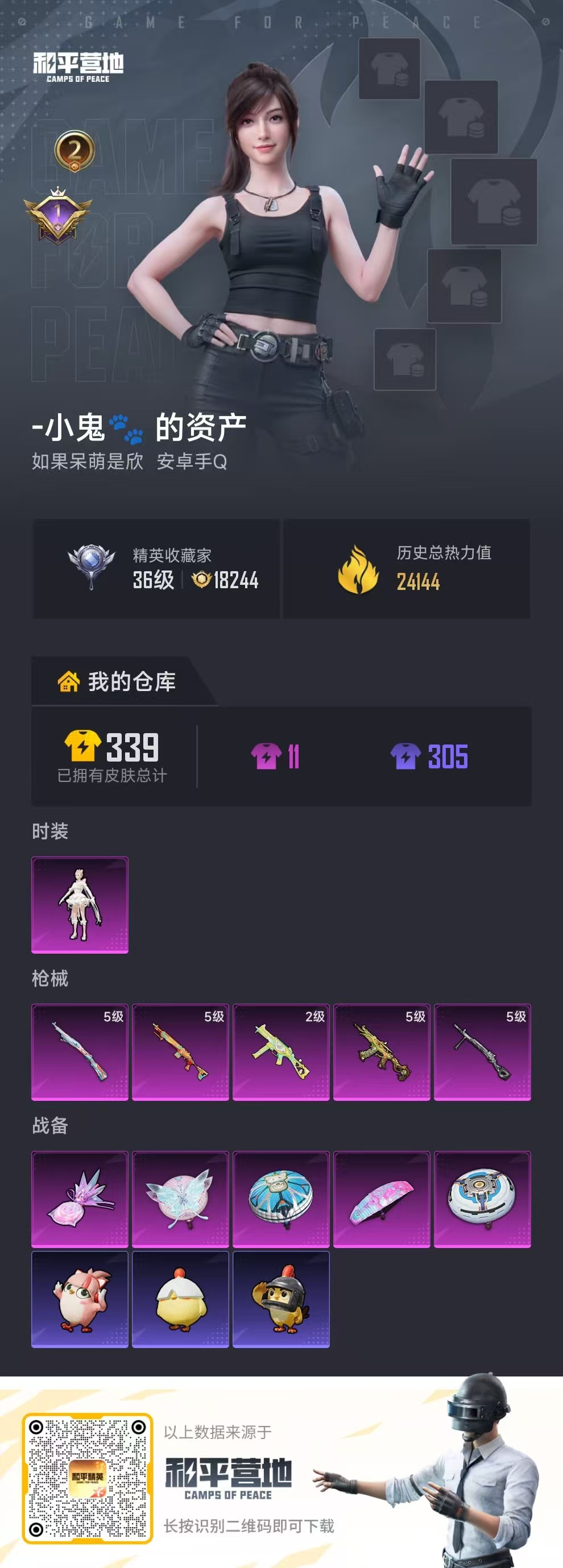 HPSJ4151034和平精英账号详情图5