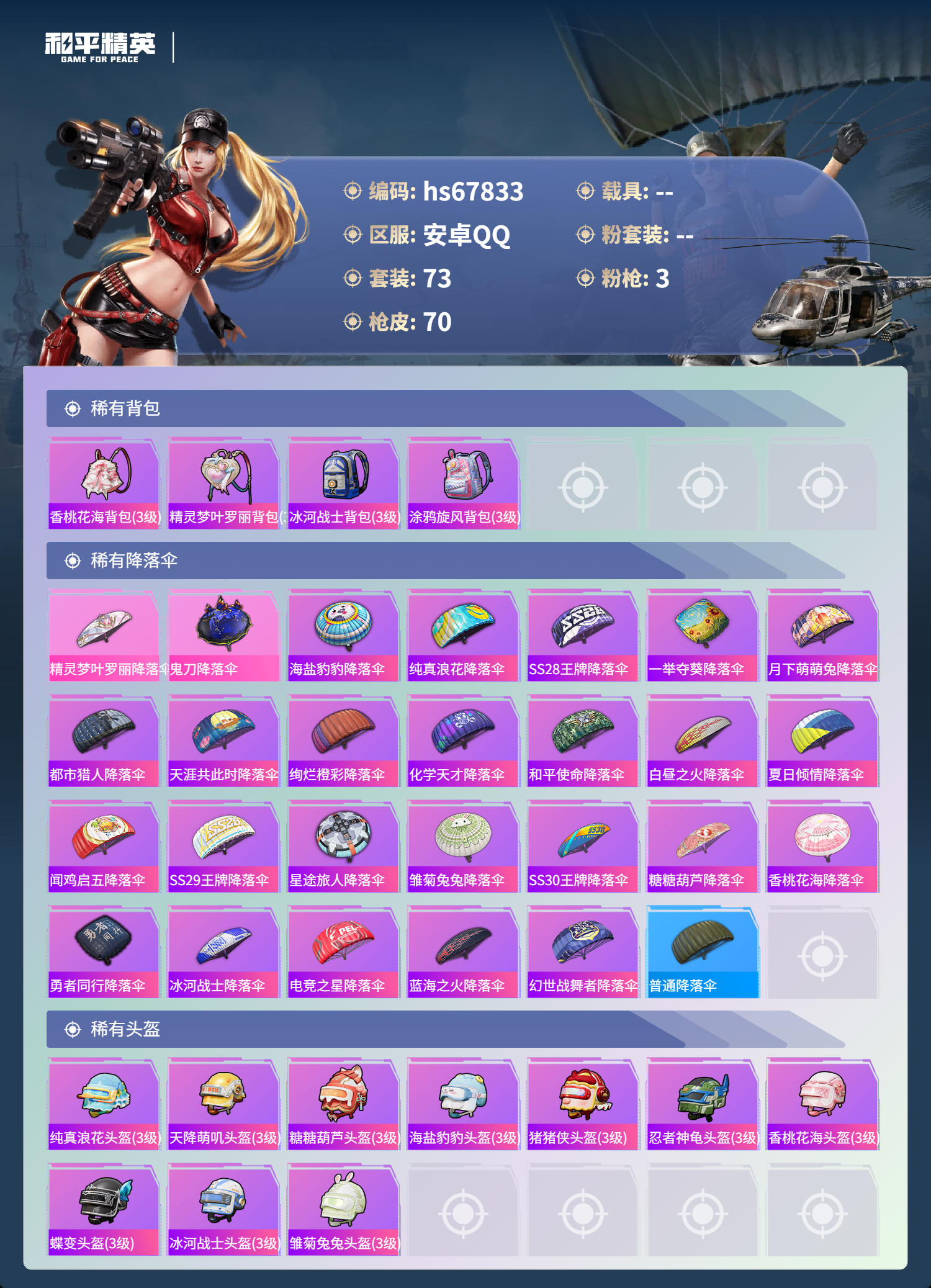 HPCMW4165601和平精英账号详情图6