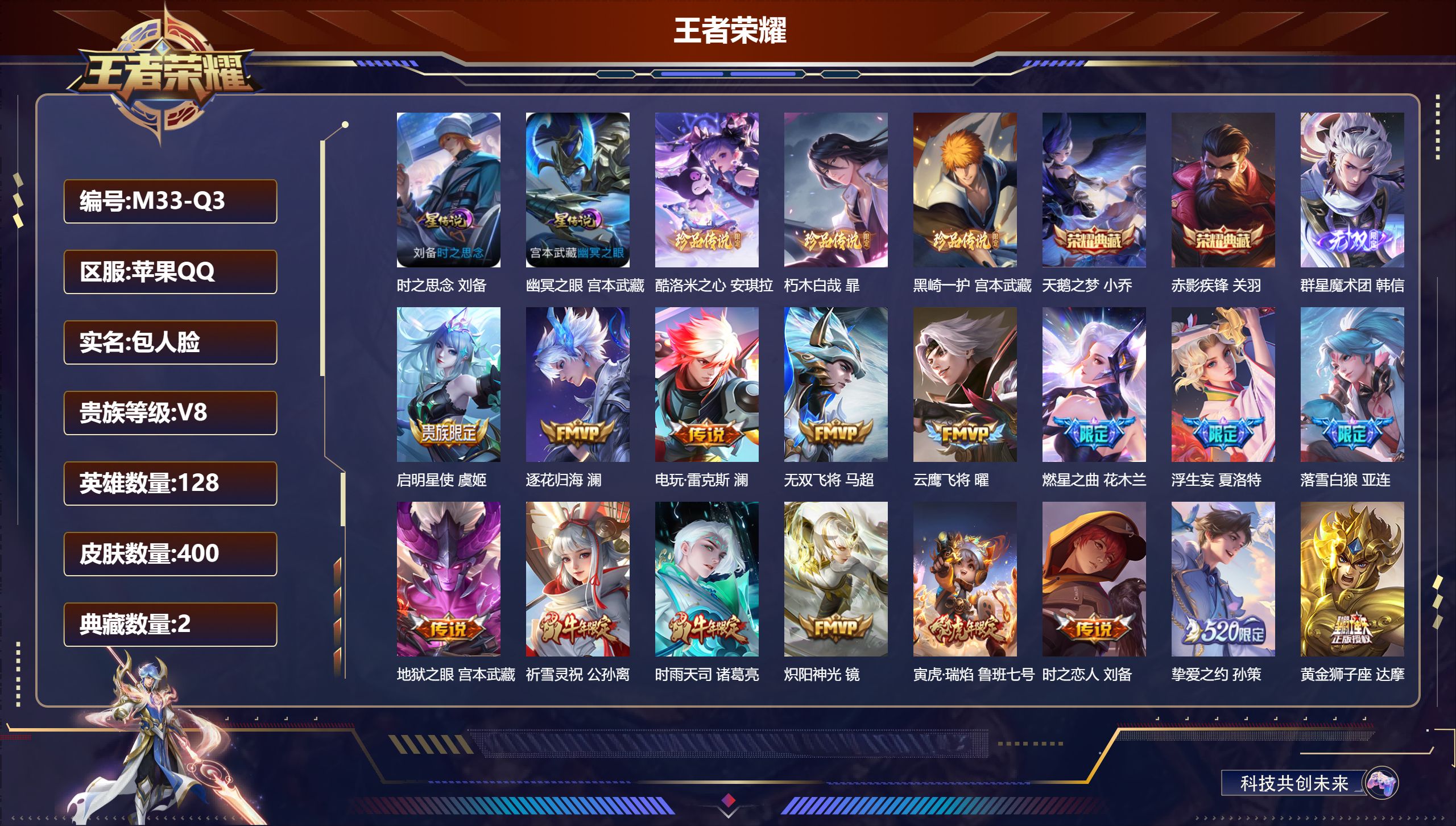 王者荣耀账号苹果QQ128英雄-400皮肤--V8-2典藏1无双3珍品传说24传说 金标万战 阿古朵 2星传说 时之思念 幽冥之眼【全皮英雄】 刘禅全皮 刘邦全皮 影全皮 【典藏】 天鹅之梦 赤影疾锋 【无双】 群星魔术